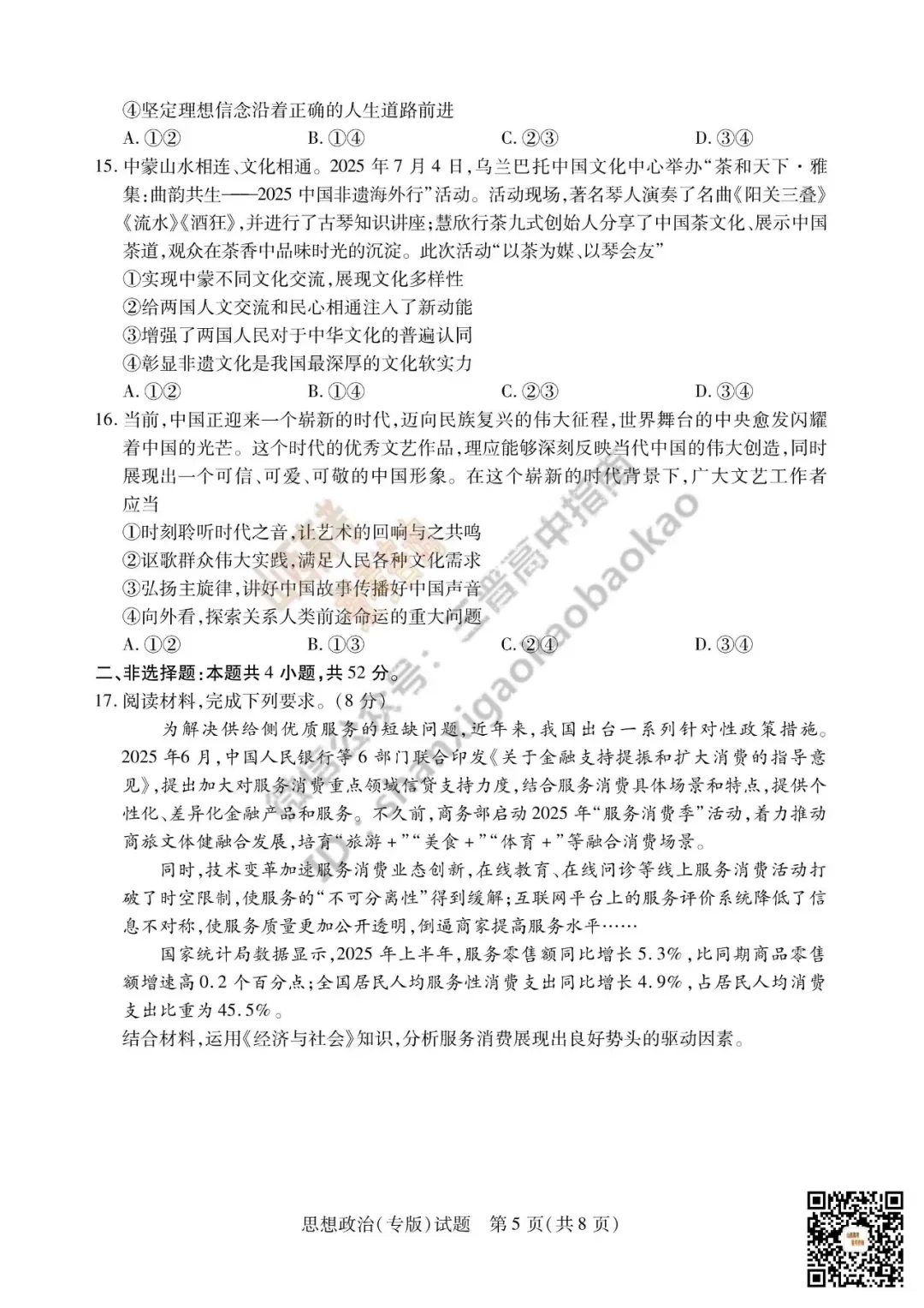 陕西山西2026高三10月小高考(一)全科试题与答案!附送高清打印版-第116张图片-四季读书网 陕西山西2026高三10月小高考(一)全科试题与答案!附送高清打印版-第116张图片-四季读书网