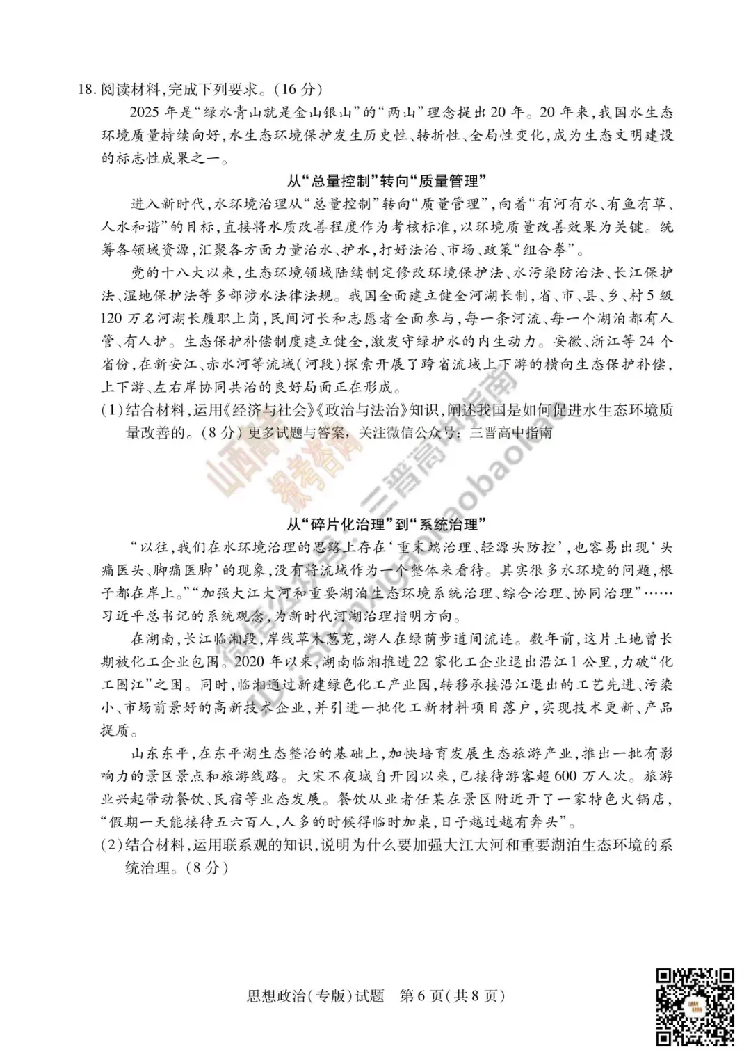 陕西山西2026高三10月小高考(一)全科试题与答案!附送高清打印版-第117张图片-四季读书网 陕西山西2026高三10月小高考(一)全科试题与答案!附送高清打印版-第117张图片-四季读书网
