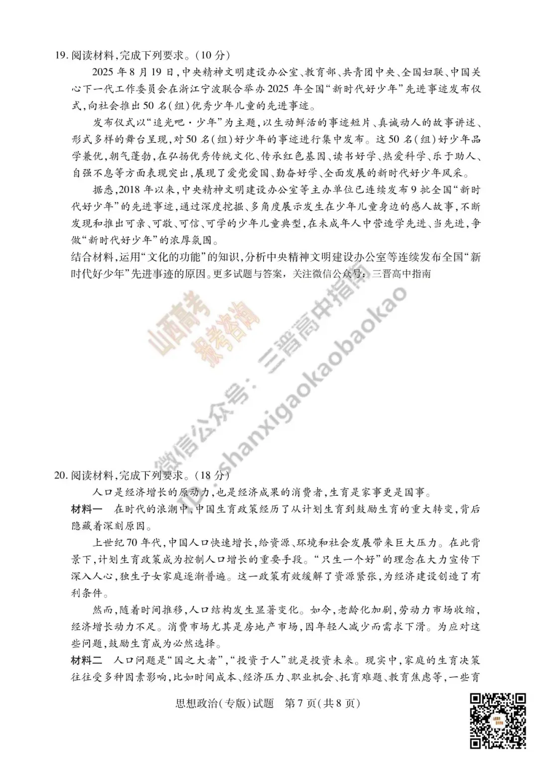 陕西山西2026高三10月小高考(一)全科试题与答案!附送高清打印版-第118张图片-四季读书网 陕西山西2026高三10月小高考(一)全科试题与答案!附送高清打印版-第118张图片-四季读书网