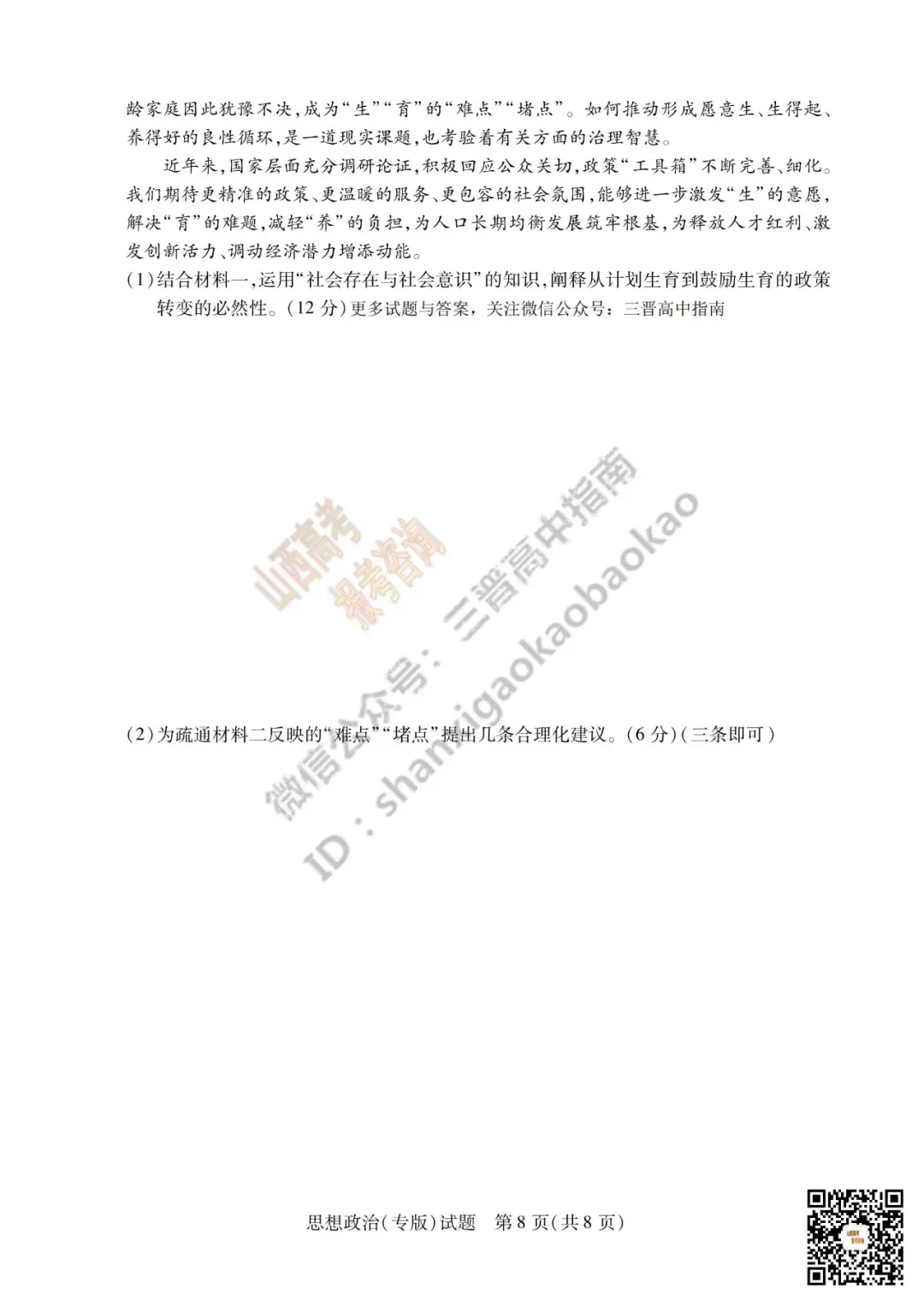 陕西山西2026高三10月小高考(一)全科试题与答案!附送高清打印版-第119张图片-四季读书网 陕西山西2026高三10月小高考(一)全科试题与答案!附送高清打印版-第119张图片-四季读书网