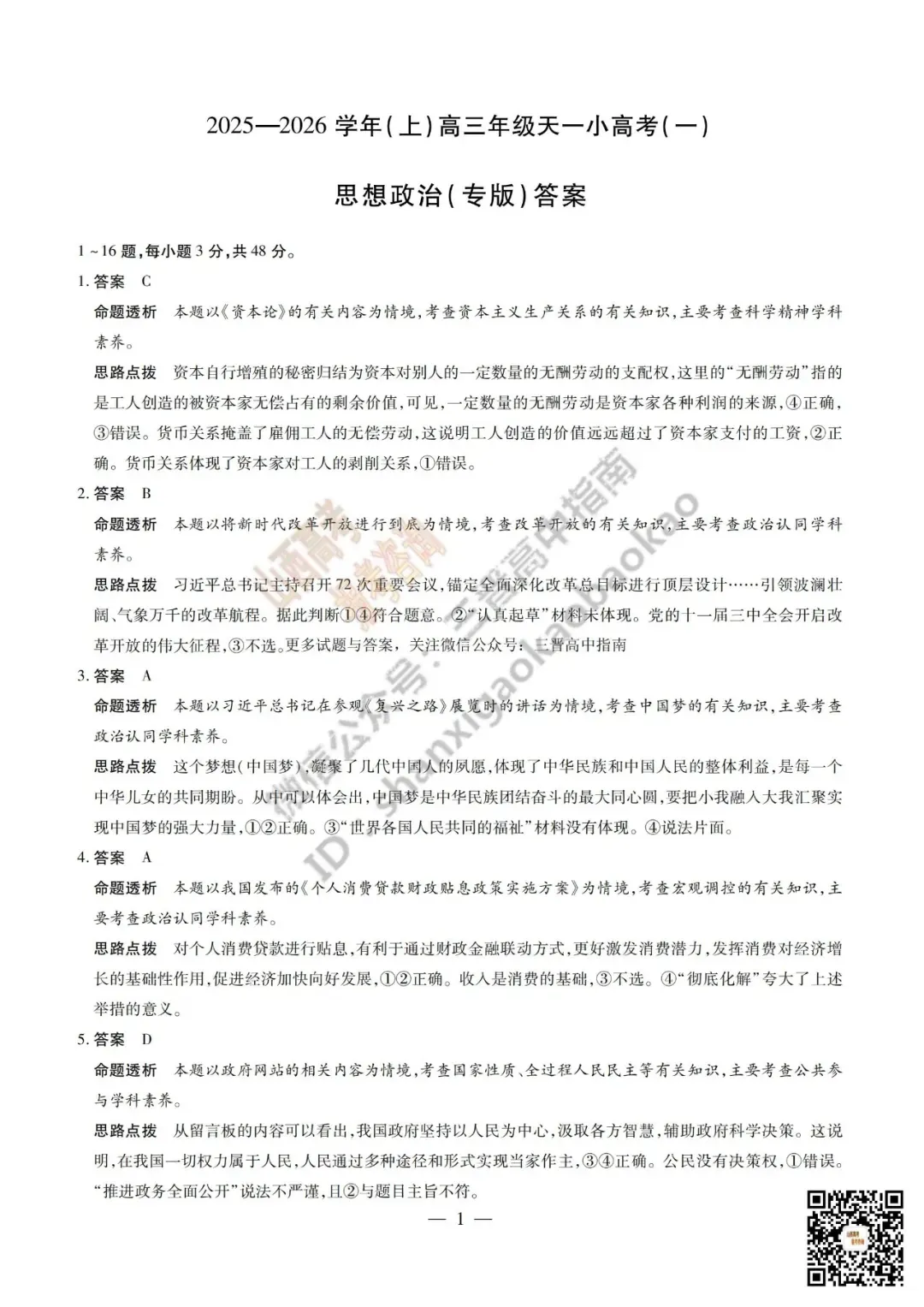陕西山西2026高三10月小高考(一)全科试题与答案!附送高清打印版-第120张图片-四季读书网 陕西山西2026高三10月小高考(一)全科试题与答案!附送高清打印版-第120张图片-四季读书网
