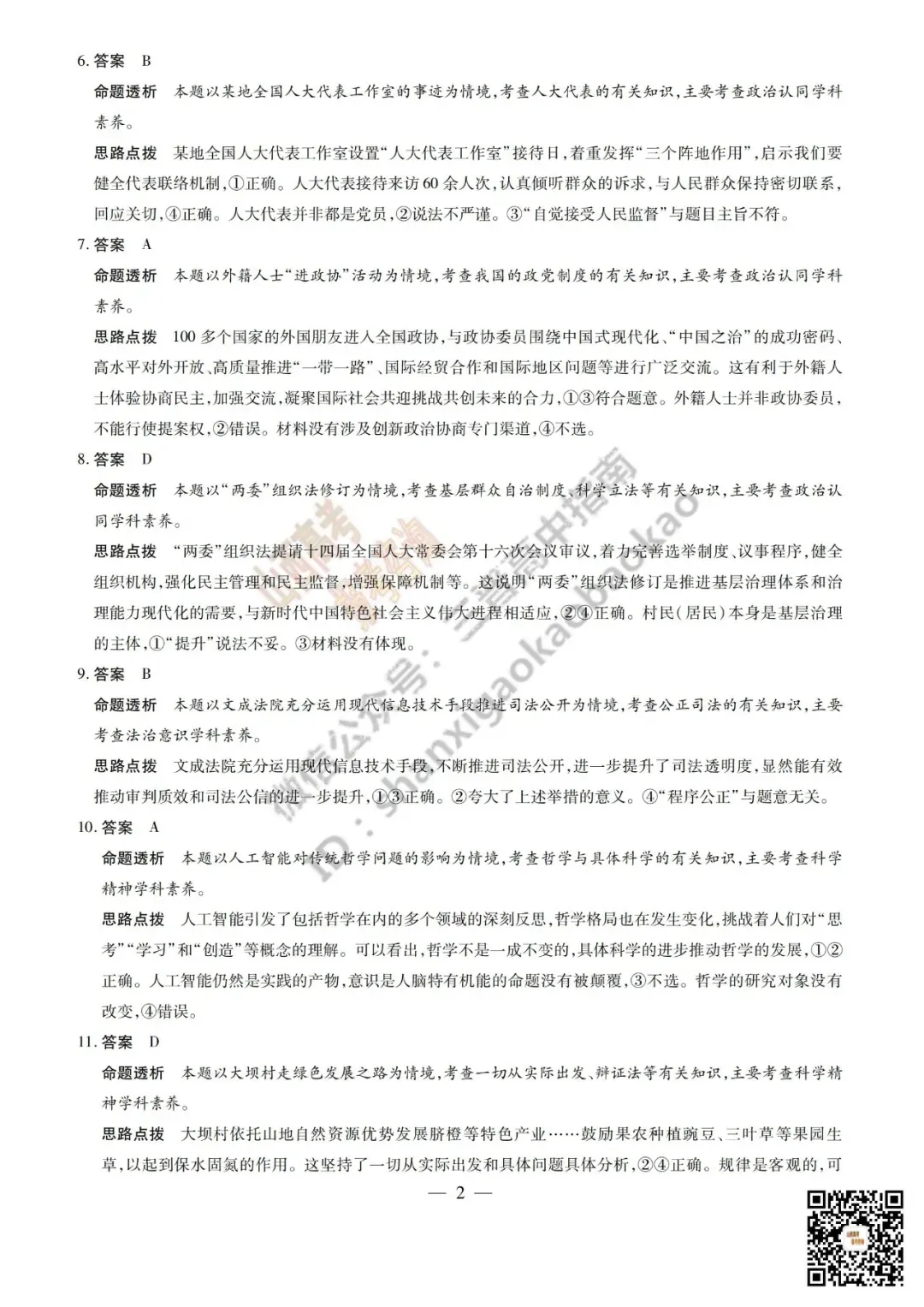 陕西山西2026高三10月小高考(一)全科试题与答案!附送高清打印版-第121张图片-四季读书网 陕西山西2026高三10月小高考(一)全科试题与答案!附送高清打印版-第121张图片-四季读书网