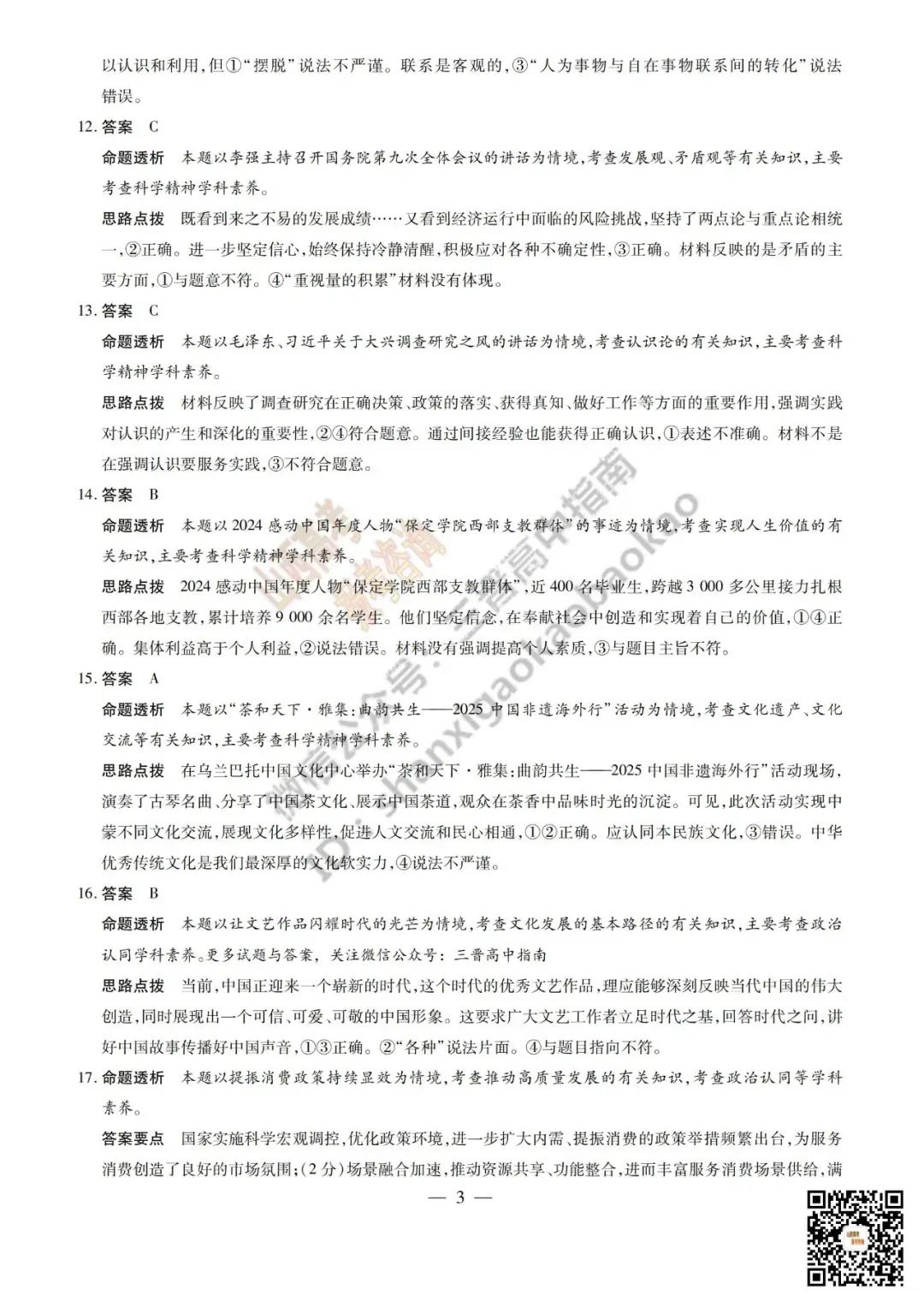 陕西山西2026高三10月小高考(一)全科试题与答案!附送高清打印版-第122张图片-四季读书网 陕西山西2026高三10月小高考(一)全科试题与答案!附送高清打印版-第122张图片-四季读书网
