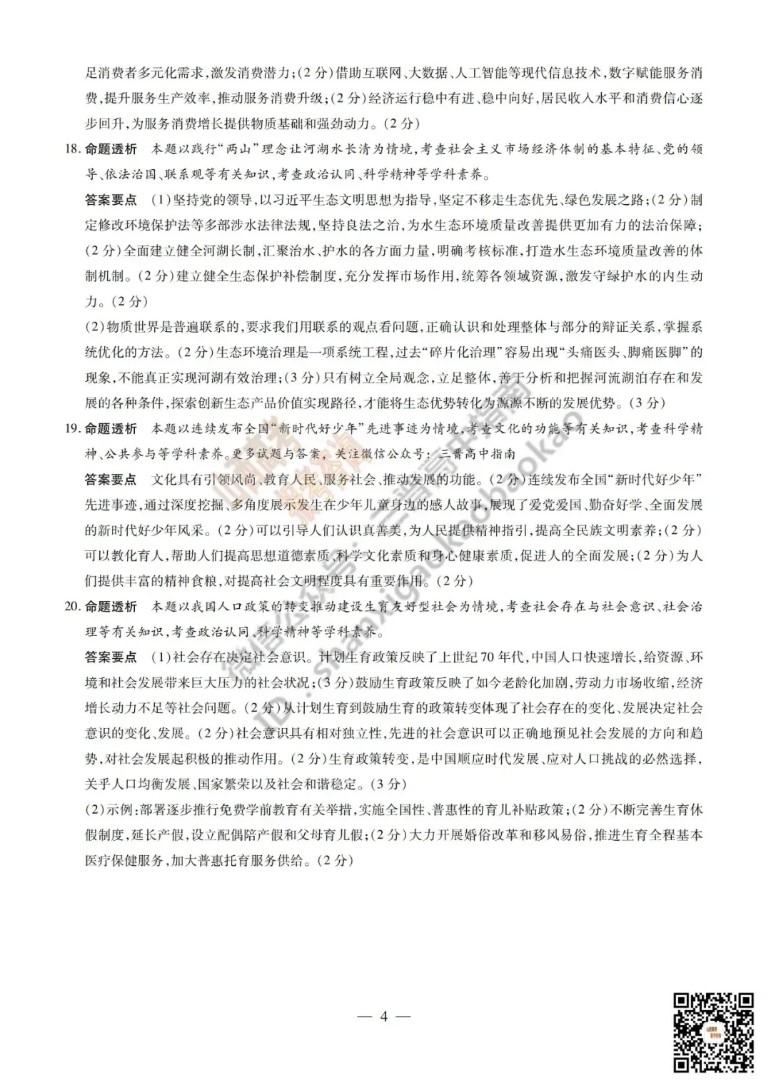 陕西山西2026高三10月小高考(一)全科试题与答案!附送高清打印版-第123张图片-四季读书网 陕西山西2026高三10月小高考(一)全科试题与答案!附送高清打印版-第123张图片-四季读书网