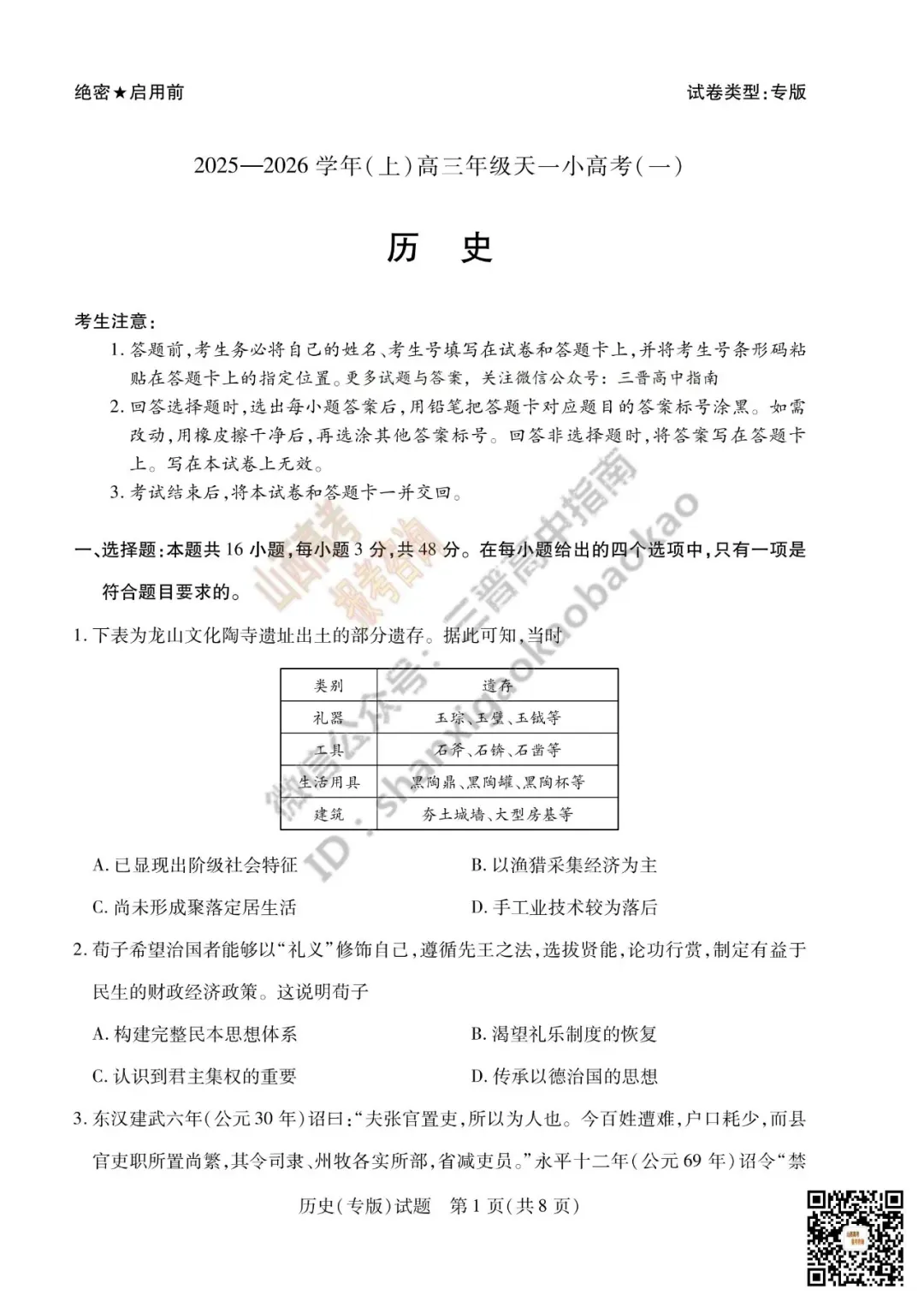 陕西山西2026高三10月小高考(一)全科试题与答案!附送高清打印版-第125张图片-四季读书网 陕西山西2026高三10月小高考(一)全科试题与答案!附送高清打印版-第125张图片-四季读书网