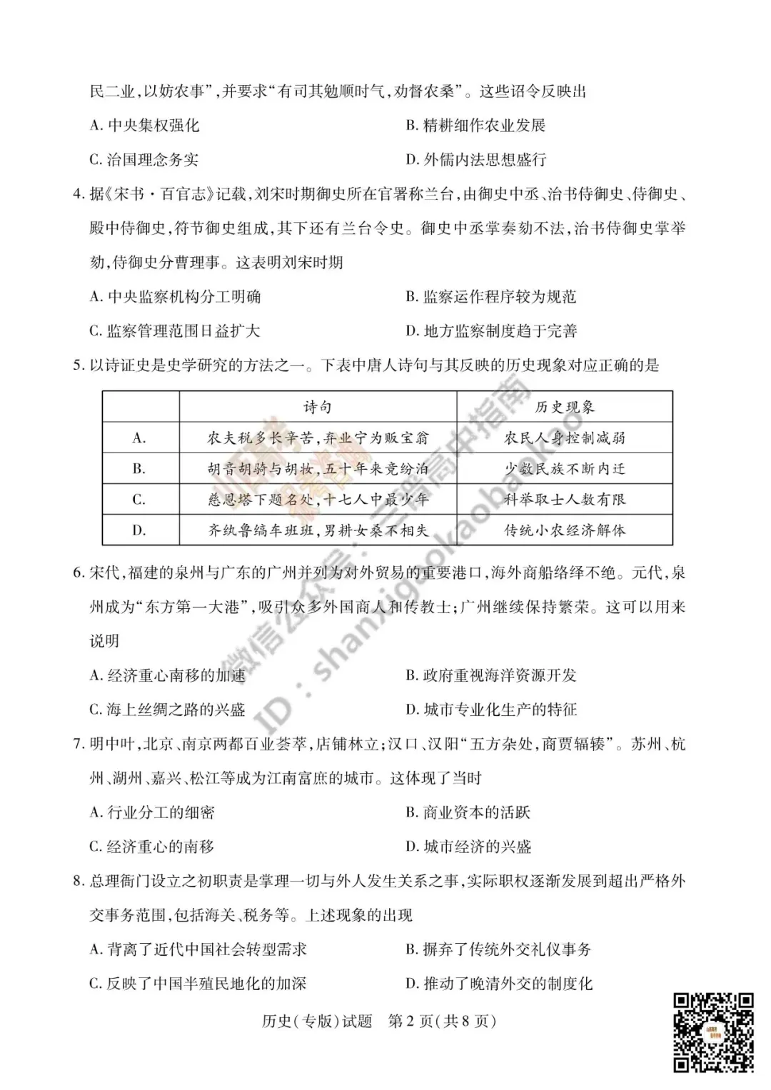 陕西山西2026高三10月小高考(一)全科试题与答案!附送高清打印版-第126张图片-四季读书网 陕西山西2026高三10月小高考(一)全科试题与答案!附送高清打印版-第126张图片-四季读书网