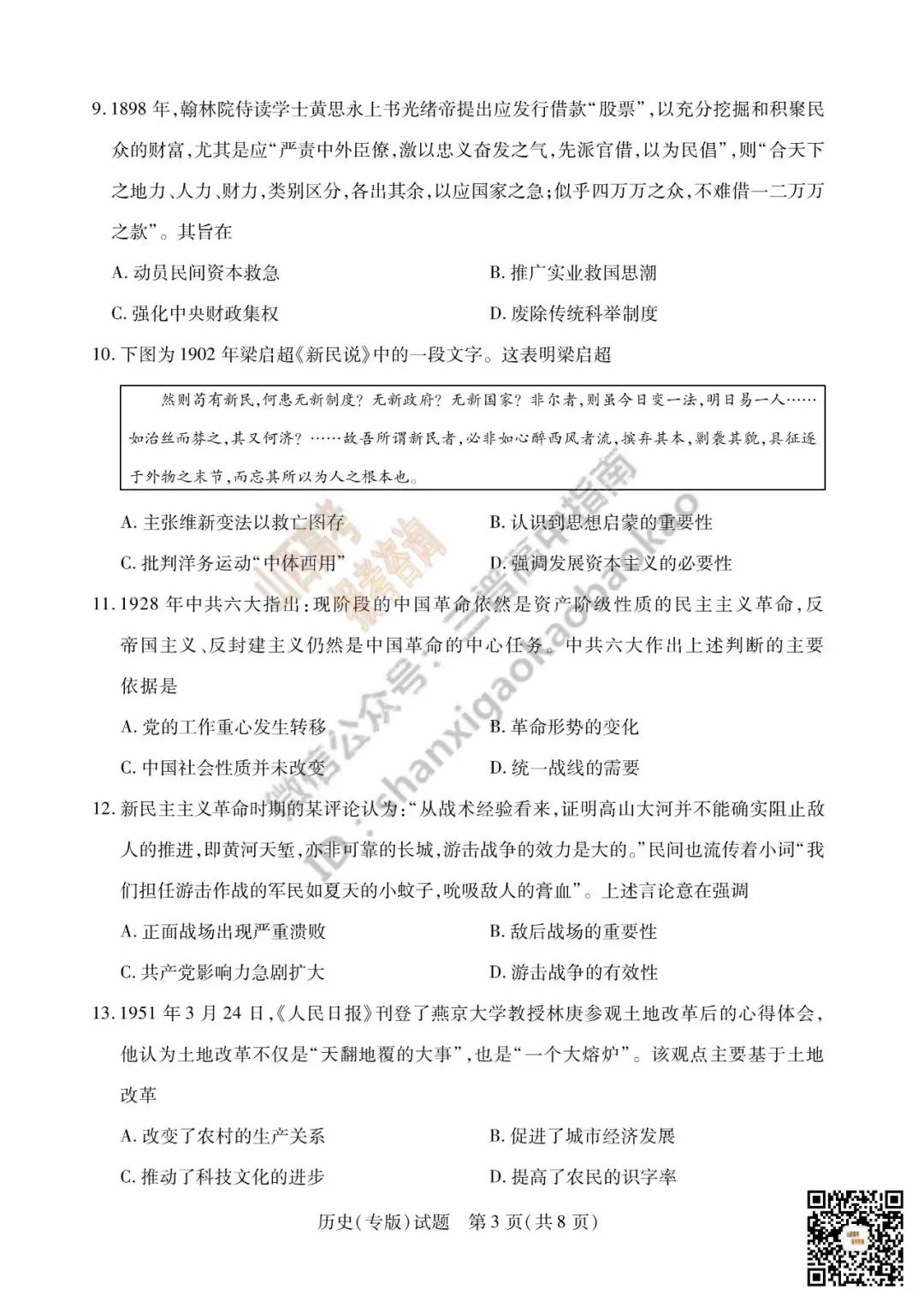 陕西山西2026高三10月小高考(一)全科试题与答案!附送高清打印版-第127张图片-四季读书网 陕西山西2026高三10月小高考(一)全科试题与答案!附送高清打印版-第127张图片-四季读书网