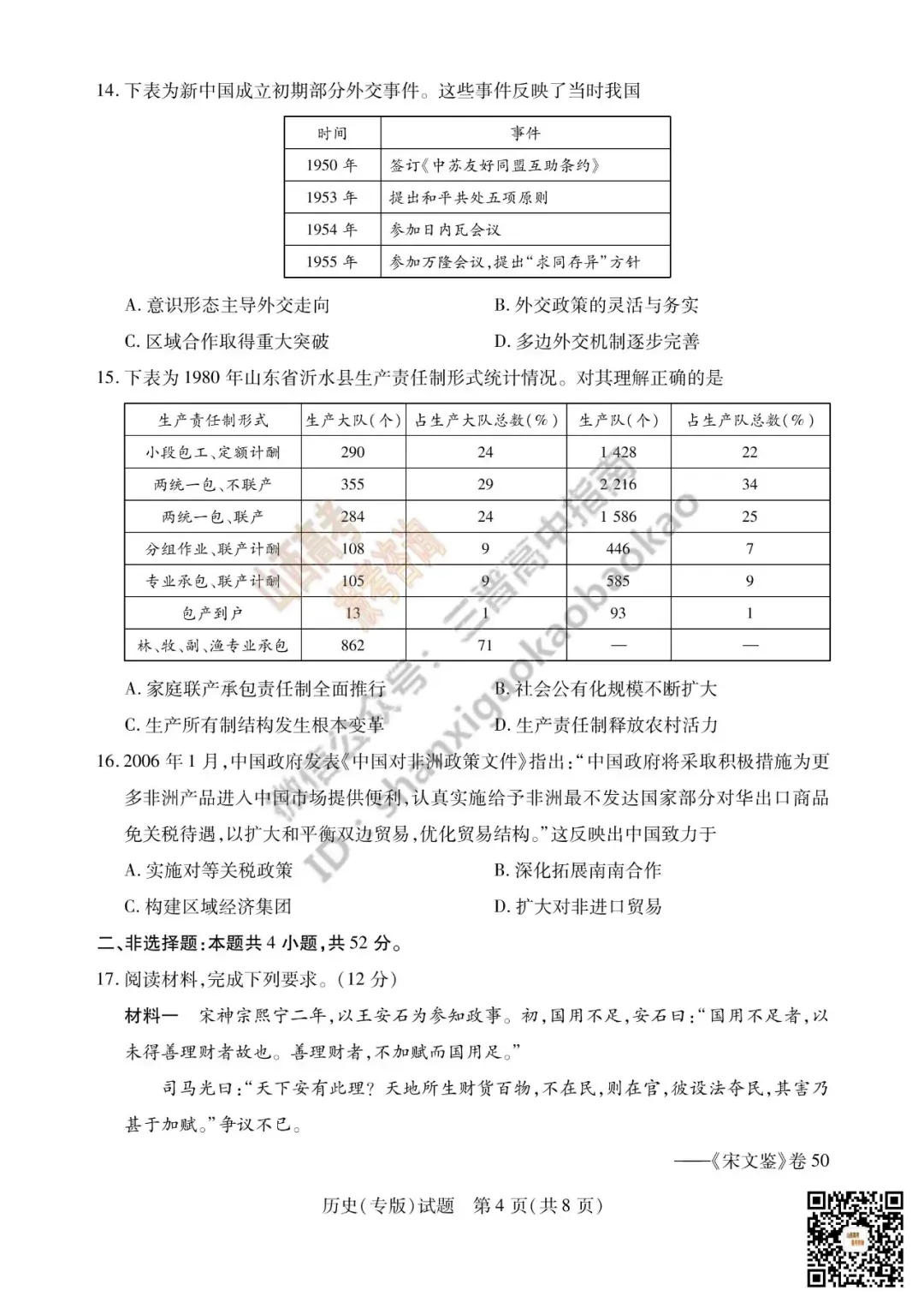 陕西山西2026高三10月小高考(一)全科试题与答案!附送高清打印版-第128张图片-四季读书网 陕西山西2026高三10月小高考(一)全科试题与答案!附送高清打印版-第128张图片-四季读书网