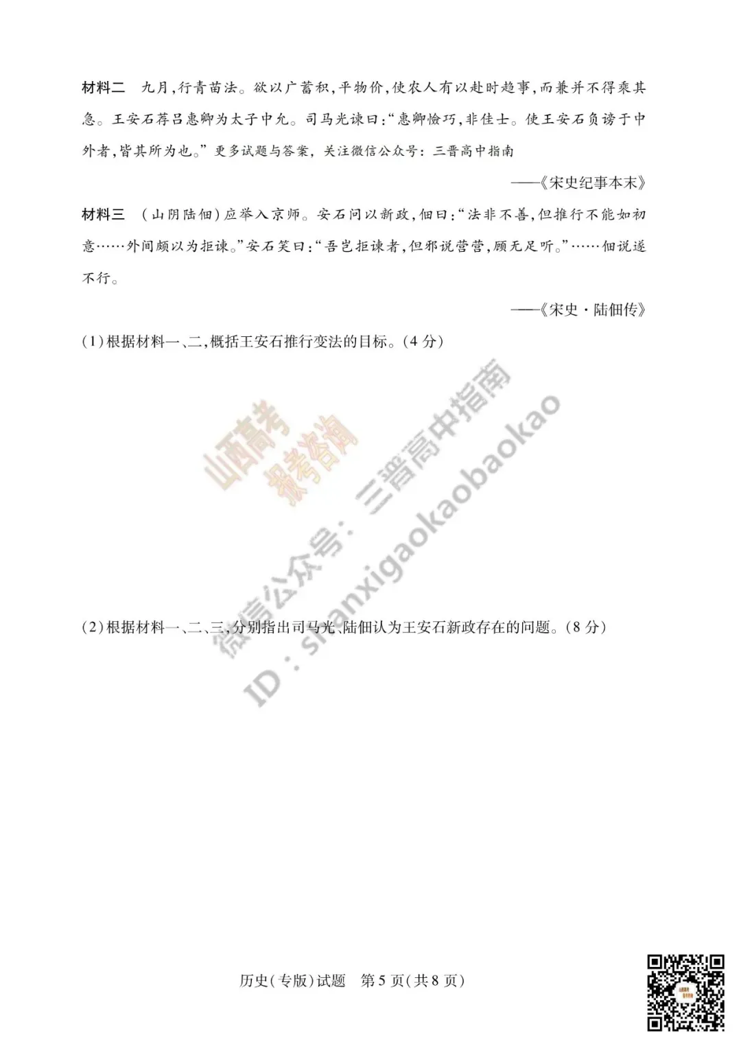 陕西山西2026高三10月小高考(一)全科试题与答案!附送高清打印版-第129张图片-四季读书网 陕西山西2026高三10月小高考(一)全科试题与答案!附送高清打印版-第129张图片-四季读书网