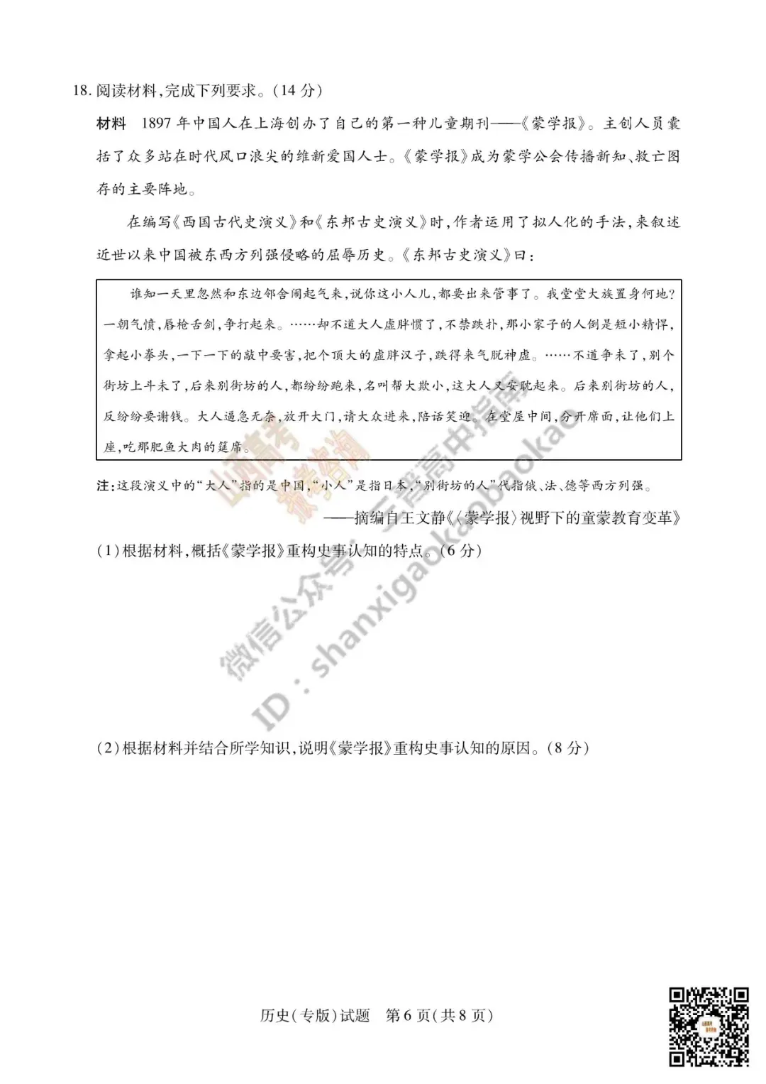 陕西山西2026高三10月小高考(一)全科试题与答案!附送高清打印版-第130张图片-四季读书网 陕西山西2026高三10月小高考(一)全科试题与答案!附送高清打印版-第130张图片-四季读书网