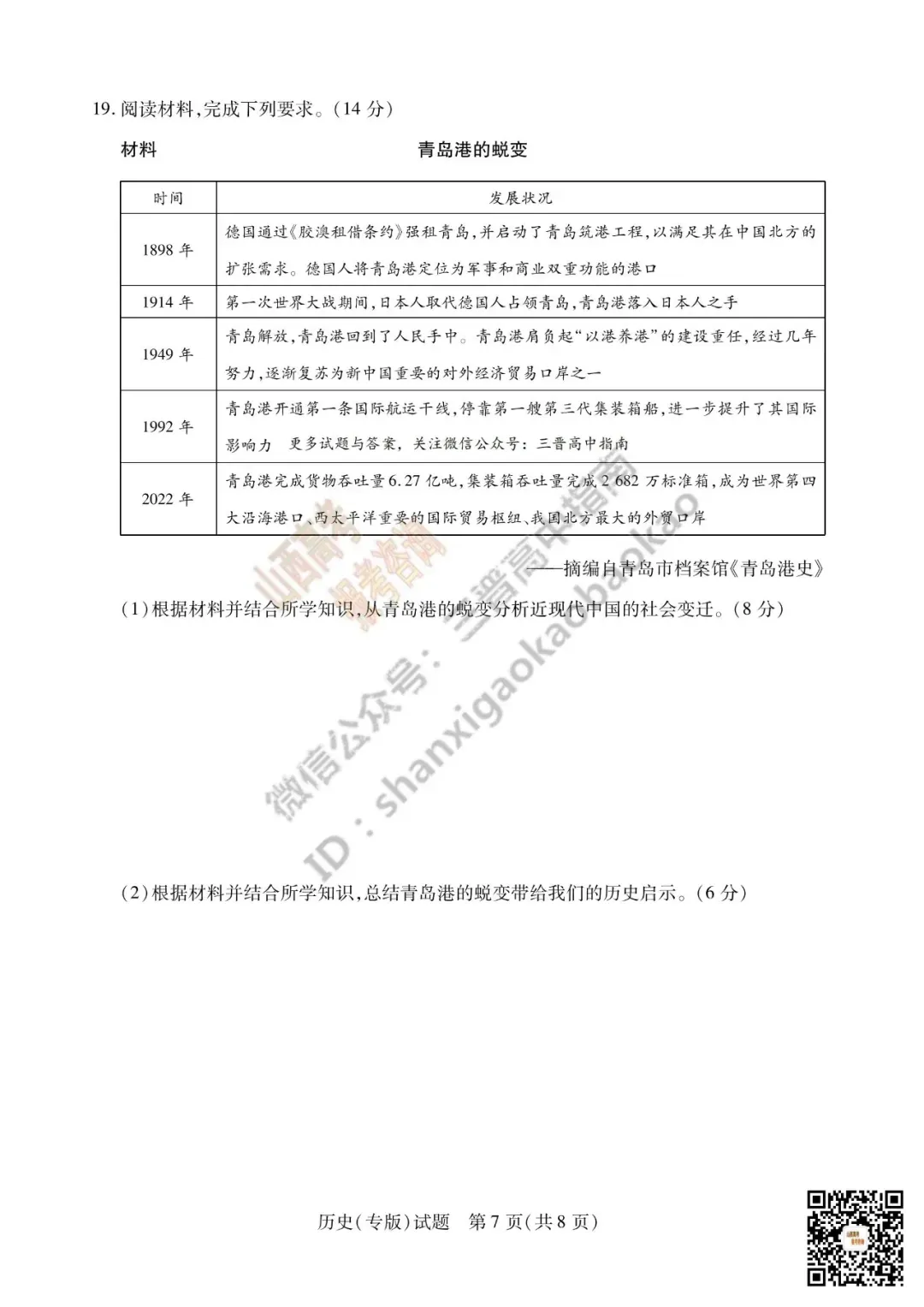 陕西山西2026高三10月小高考(一)全科试题与答案!附送高清打印版-第131张图片-四季读书网 陕西山西2026高三10月小高考(一)全科试题与答案!附送高清打印版-第131张图片-四季读书网