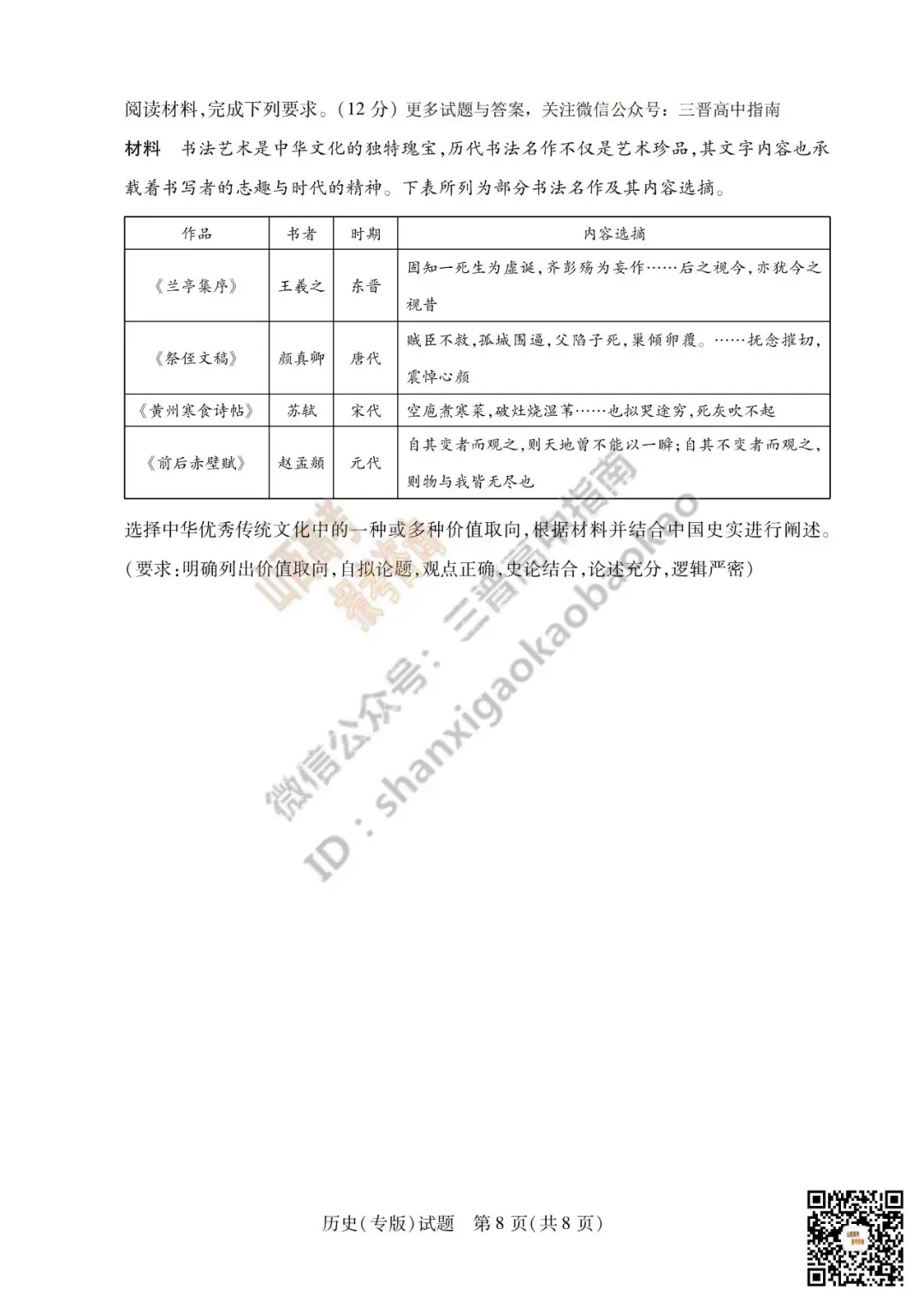 陕西山西2026高三10月小高考(一)全科试题与答案!附送高清打印版-第132张图片-四季读书网 陕西山西2026高三10月小高考(一)全科试题与答案!附送高清打印版-第132张图片-四季读书网