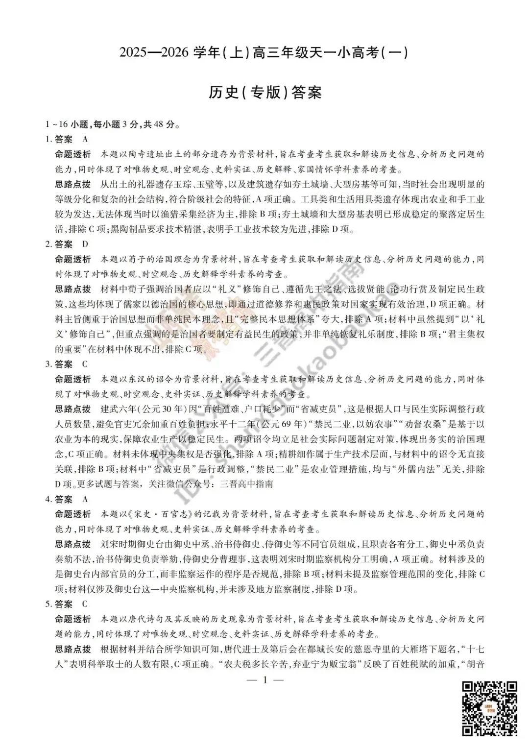 陕西山西2026高三10月小高考(一)全科试题与答案!附送高清打印版-第133张图片-四季读书网 陕西山西2026高三10月小高考(一)全科试题与答案!附送高清打印版-第133张图片-四季读书网