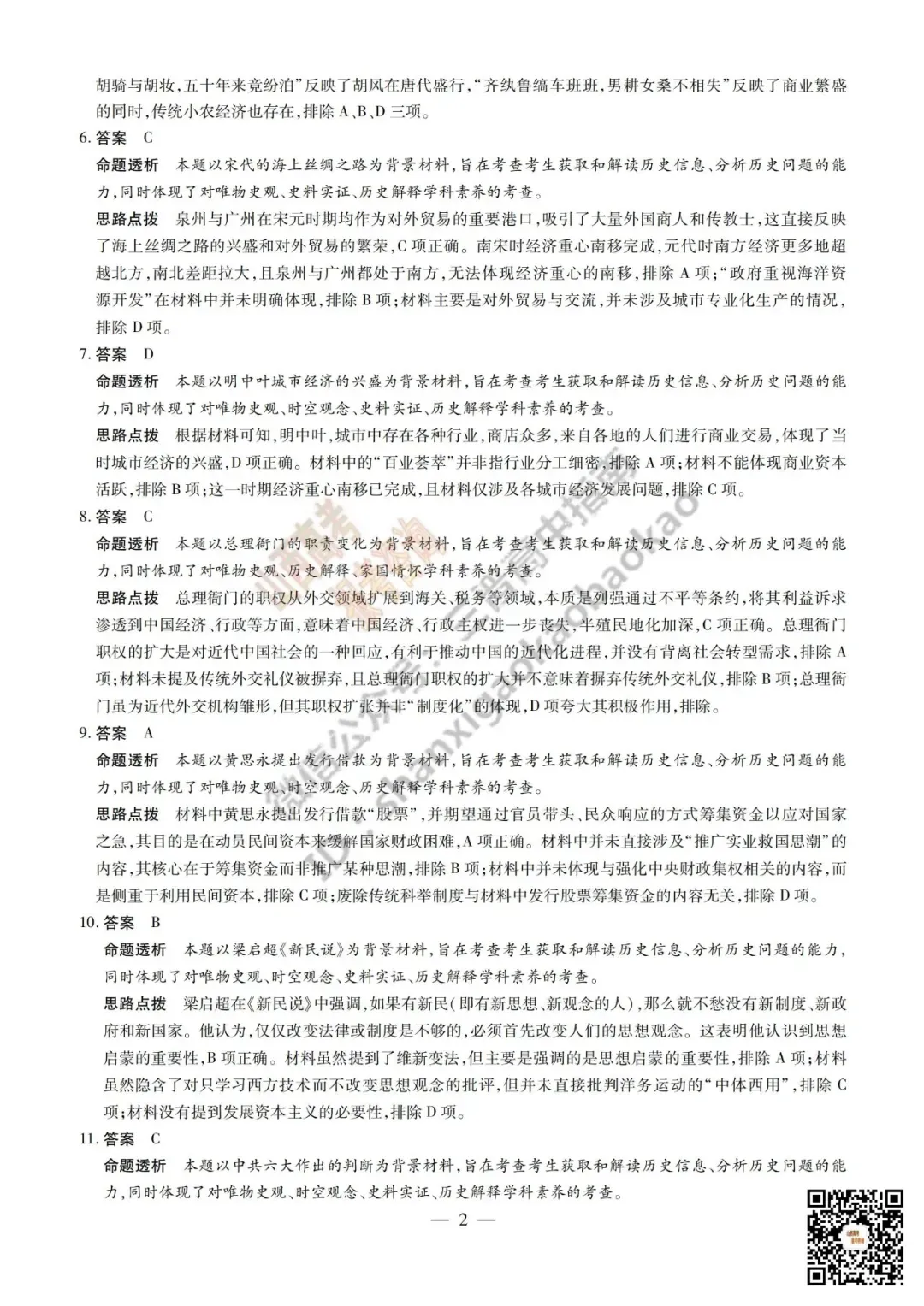 陕西山西2026高三10月小高考(一)全科试题与答案!附送高清打印版-第134张图片-四季读书网 陕西山西2026高三10月小高考(一)全科试题与答案!附送高清打印版-第134张图片-四季读书网