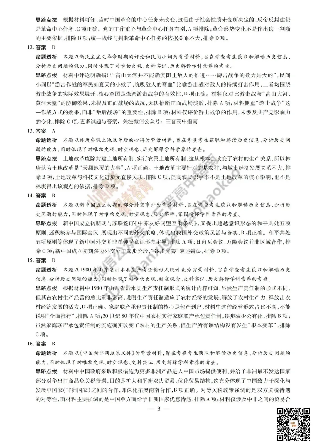 陕西山西2026高三10月小高考(一)全科试题与答案!附送高清打印版-第135张图片-四季读书网 陕西山西2026高三10月小高考(一)全科试题与答案!附送高清打印版-第135张图片-四季读书网