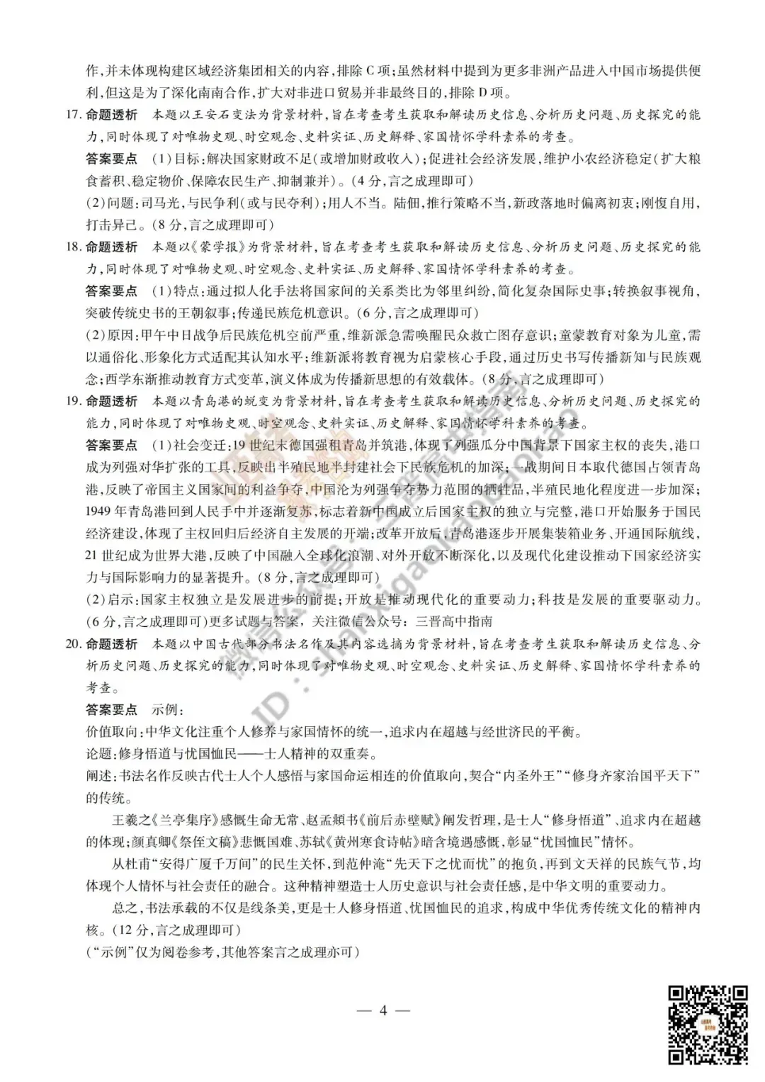 陕西山西2026高三10月小高考(一)全科试题与答案!附送高清打印版-第136张图片-四季读书网 陕西山西2026高三10月小高考(一)全科试题与答案!附送高清打印版-第136张图片-四季读书网
