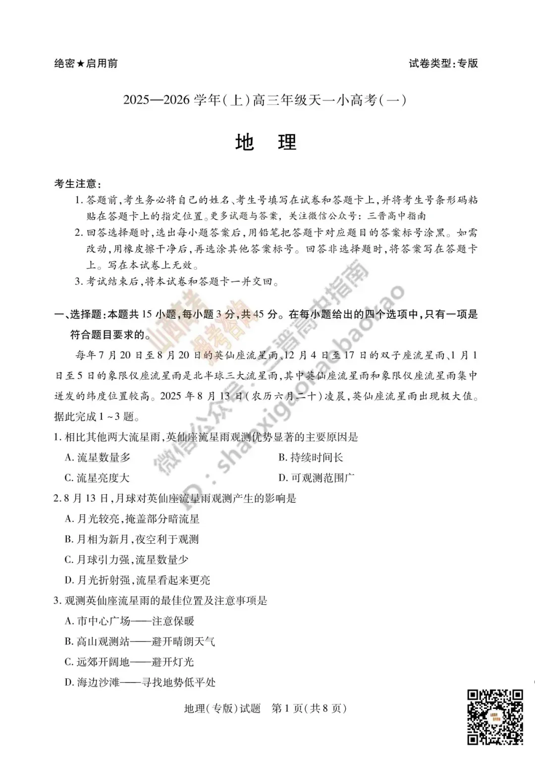 陕西山西2026高三10月小高考(一)全科试题与答案!附送高清打印版-第138张图片-四季读书网 陕西山西2026高三10月小高考(一)全科试题与答案!附送高清打印版-第138张图片-四季读书网