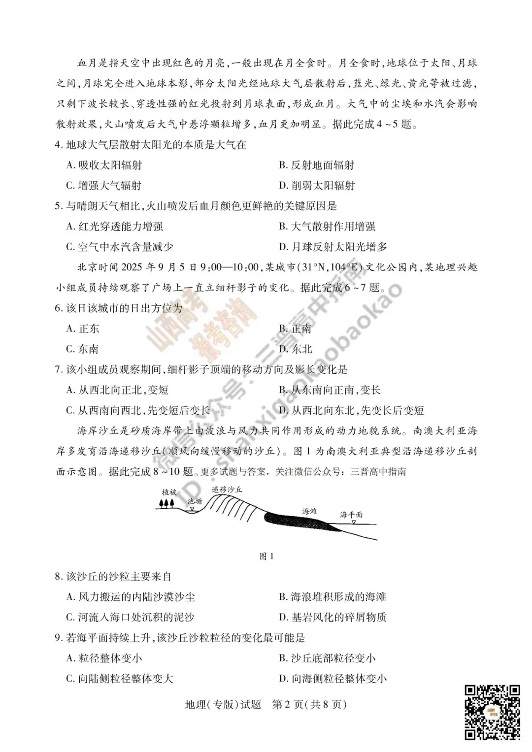 陕西山西2026高三10月小高考(一)全科试题与答案!附送高清打印版-第139张图片-四季读书网 陕西山西2026高三10月小高考(一)全科试题与答案!附送高清打印版-第139张图片-四季读书网