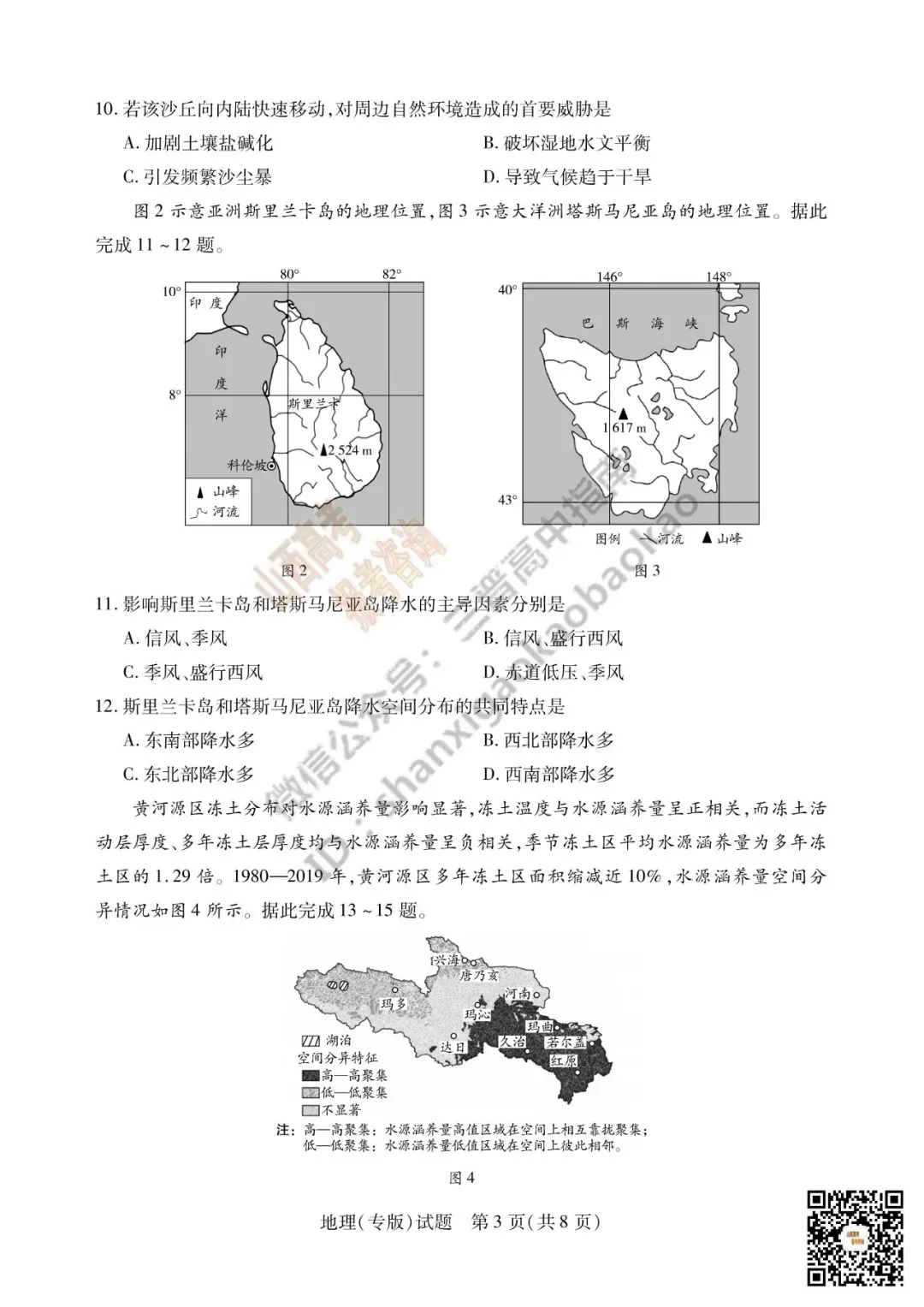 陕西山西2026高三10月小高考(一)全科试题与答案!附送高清打印版-第140张图片-四季读书网 陕西山西2026高三10月小高考(一)全科试题与答案!附送高清打印版-第140张图片-四季读书网