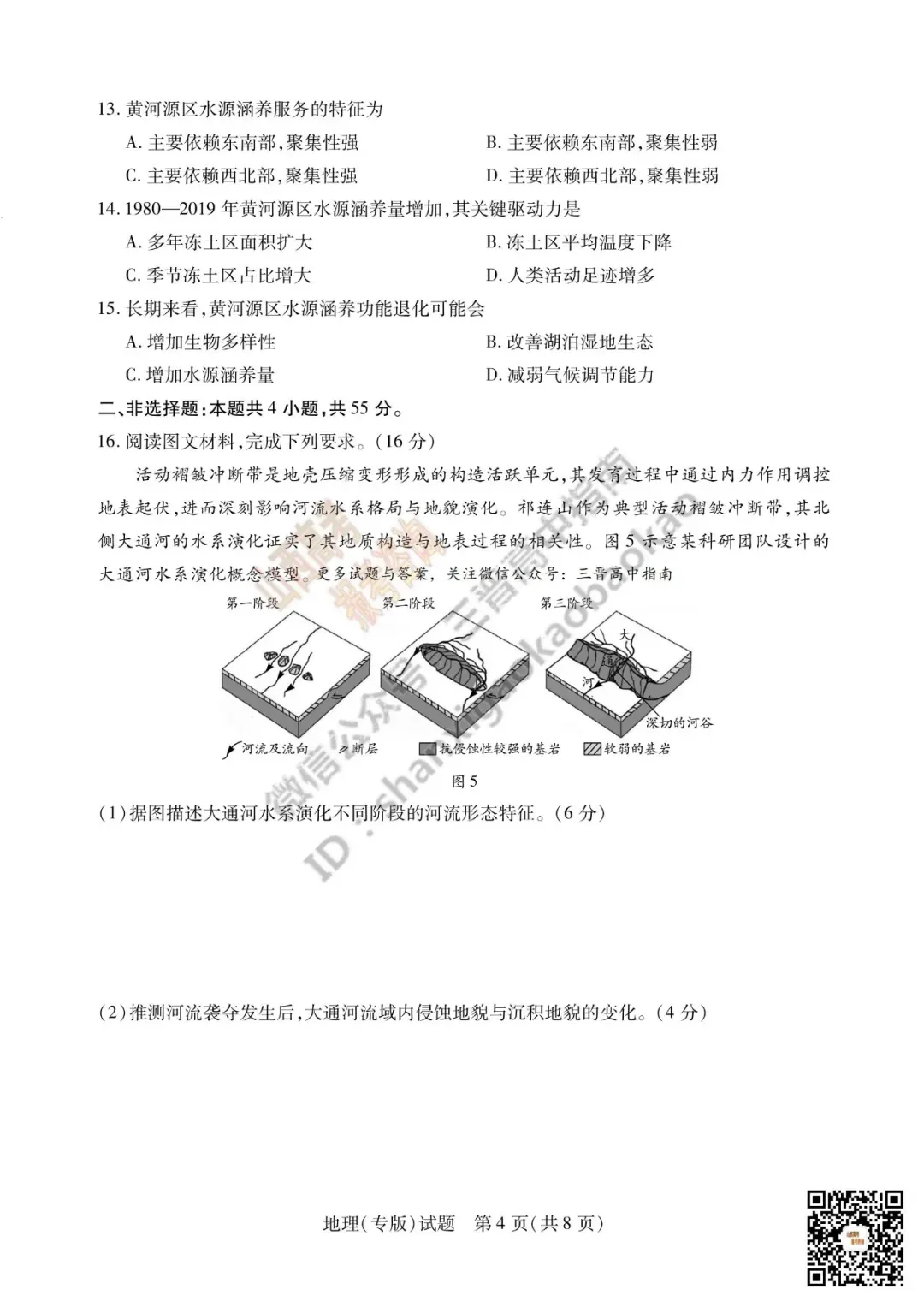 陕西山西2026高三10月小高考(一)全科试题与答案!附送高清打印版-第141张图片-四季读书网 陕西山西2026高三10月小高考(一)全科试题与答案!附送高清打印版-第141张图片-四季读书网