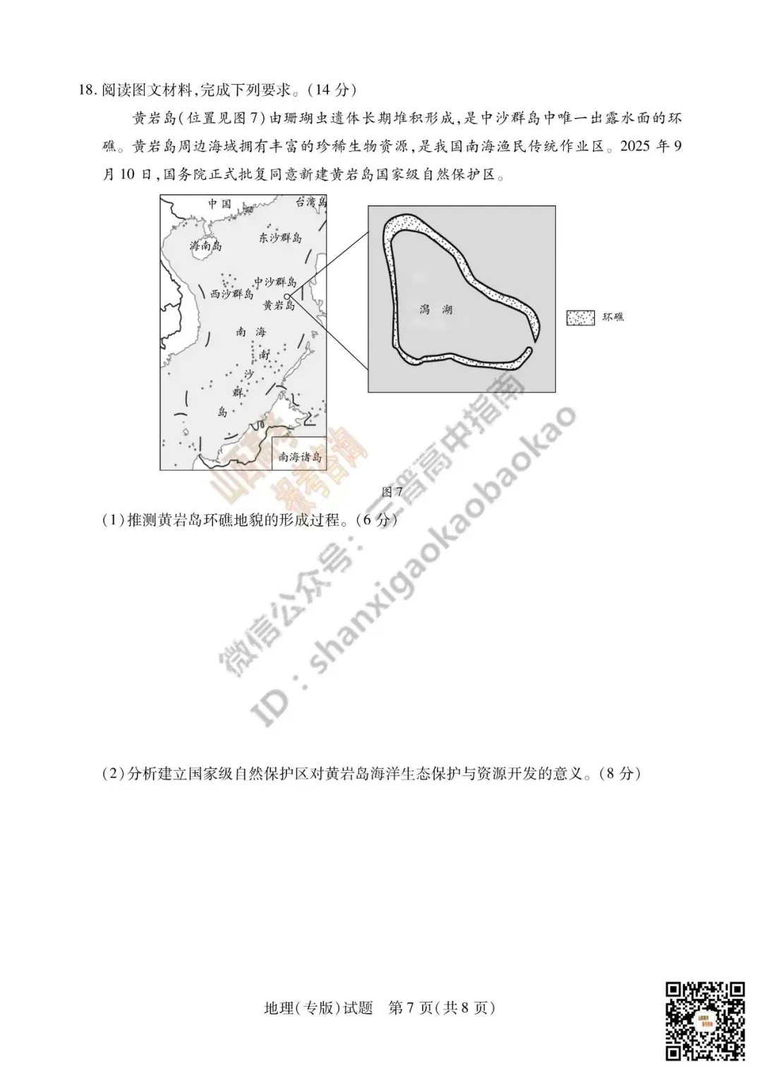 陕西山西2026高三10月小高考(一)全科试题与答案!附送高清打印版-第144张图片-四季读书网 陕西山西2026高三10月小高考(一)全科试题与答案!附送高清打印版-第144张图片-四季读书网
