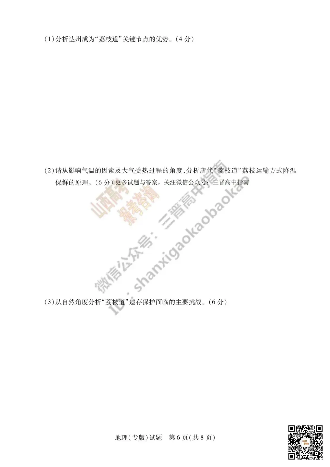 陕西山西2026高三10月小高考(一)全科试题与答案!附送高清打印版-第143张图片-四季读书网 陕西山西2026高三10月小高考(一)全科试题与答案!附送高清打印版-第143张图片-四季读书网