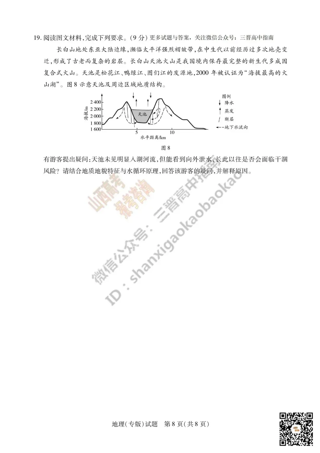 陕西山西2026高三10月小高考(一)全科试题与答案!附送高清打印版-第145张图片-四季读书网 陕西山西2026高三10月小高考(一)全科试题与答案!附送高清打印版-第145张图片-四季读书网
