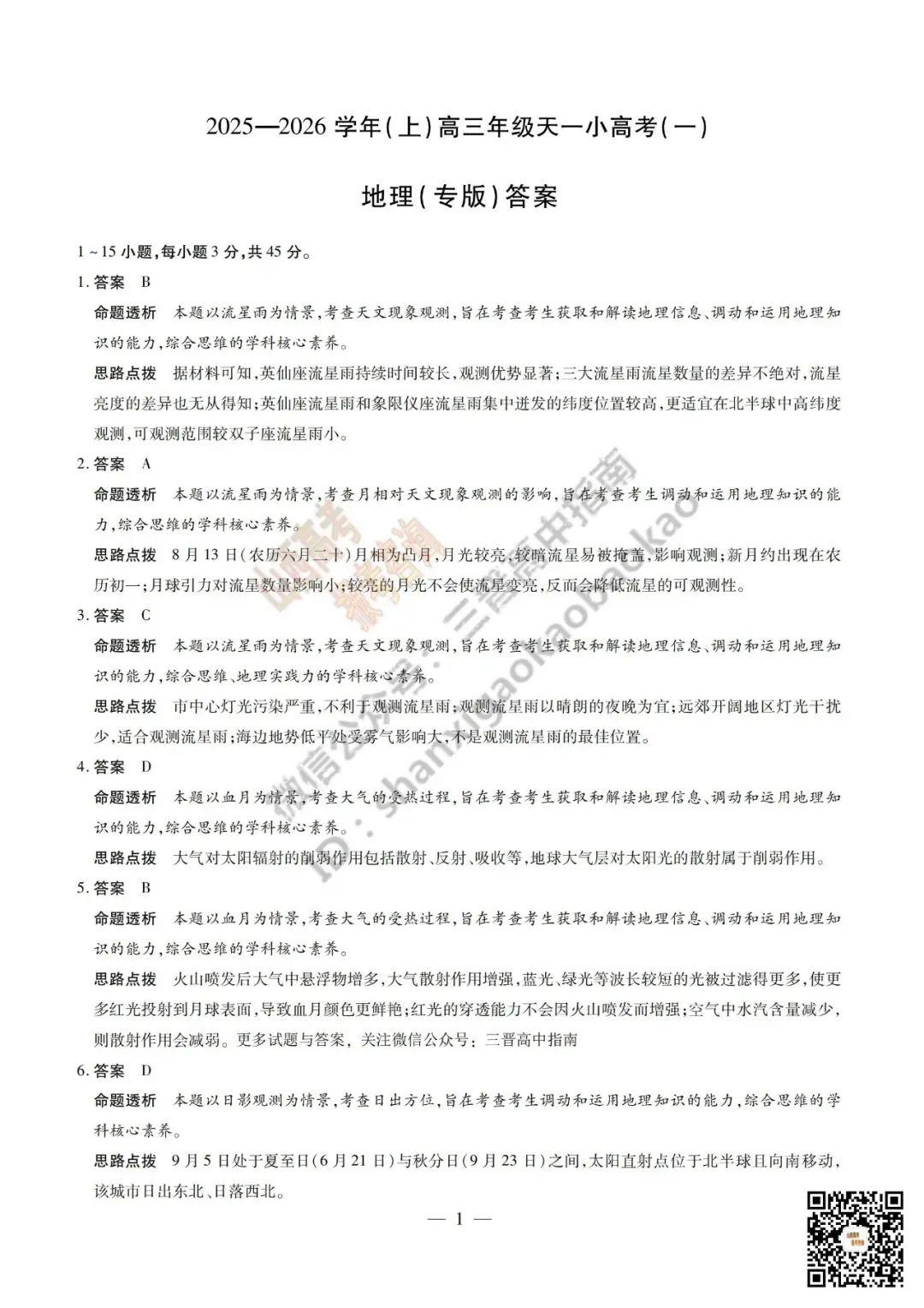陕西山西2026高三10月小高考(一)全科试题与答案!附送高清打印版-第146张图片-四季读书网 陕西山西2026高三10月小高考(一)全科试题与答案!附送高清打印版-第146张图片-四季读书网
