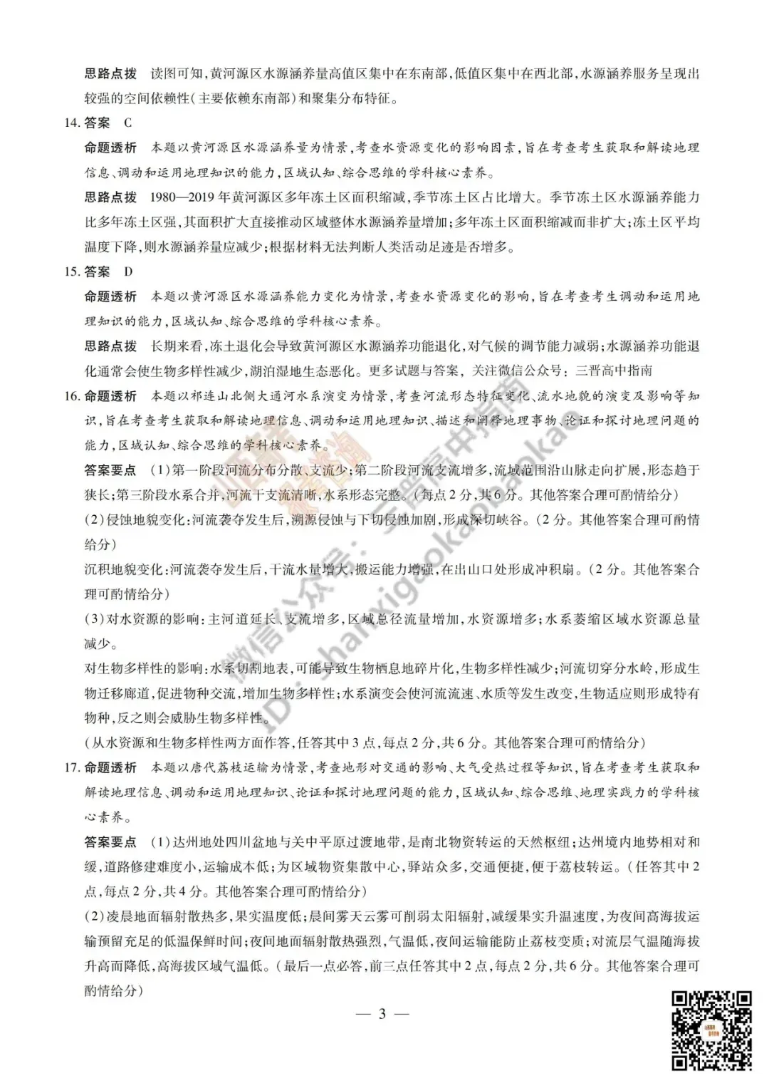 陕西山西2026高三10月小高考(一)全科试题与答案!附送高清打印版-第148张图片-四季读书网 陕西山西2026高三10月小高考(一)全科试题与答案!附送高清打印版-第148张图片-四季读书网