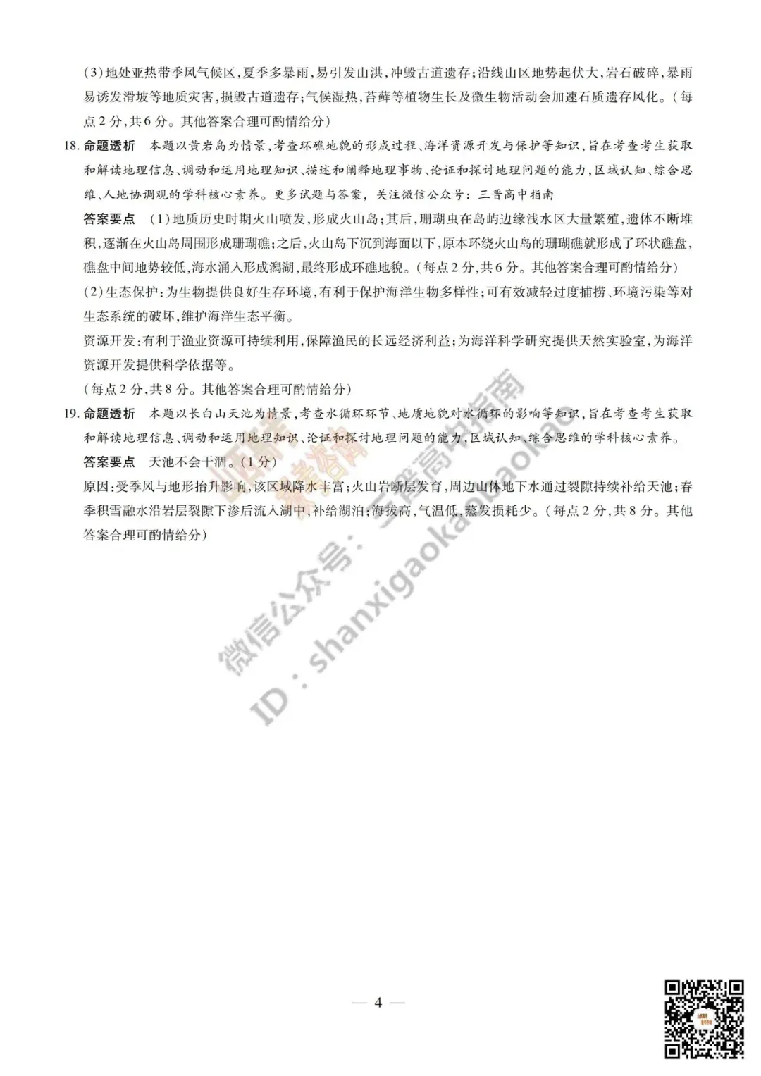 陕西山西2026高三10月小高考(一)全科试题与答案!附送高清打印版-第149张图片-四季读书网 陕西山西2026高三10月小高考(一)全科试题与答案!附送高清打印版-第149张图片-四季读书网