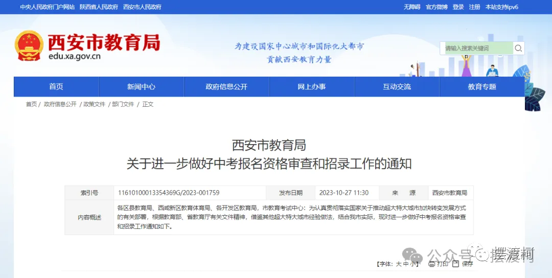 西安中考报名资格审查和招录要求-第2张图片-四季读书网 西安中考报名资格审查和招录要求-第2张图片-四季读书网