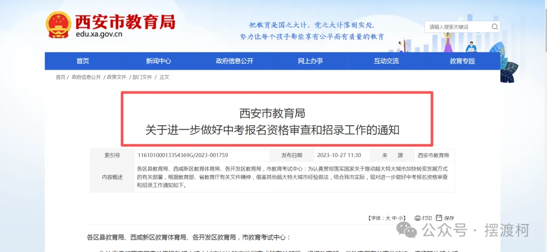 西安中考报名资格审查和招录要求-第4张图片-四季读书网 西安中考报名资格审查和招录要求-第4张图片-四季读书网