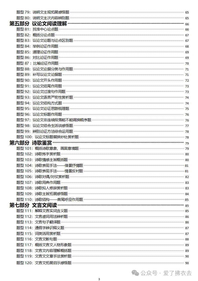中考语文阅读题答题模板(三)议论文阅读题型精选-第7张图片-四季读书网 中考语文阅读题答题模板(三)议论文阅读题型精选-第7张图片-四季读书网