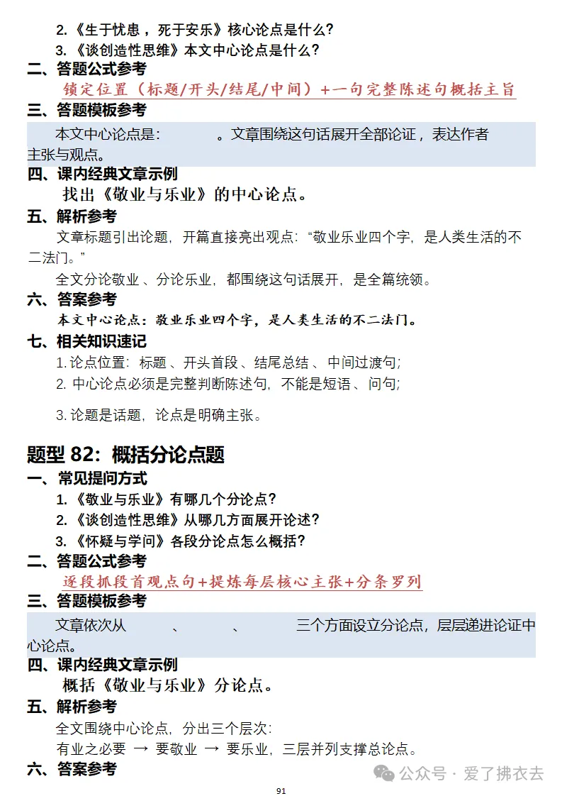 中考语文阅读题答题模板(三)议论文阅读题型精选-第9张图片-四季读书网 中考语文阅读题答题模板(三)议论文阅读题型精选-第9张图片-四季读书网