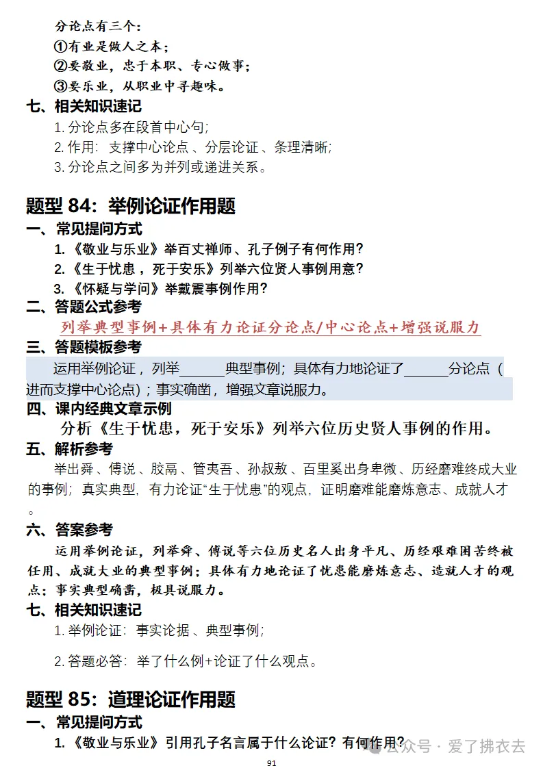 中考语文阅读题答题模板(三)议论文阅读题型精选-第10张图片-四季读书网 中考语文阅读题答题模板(三)议论文阅读题型精选-第10张图片-四季读书网