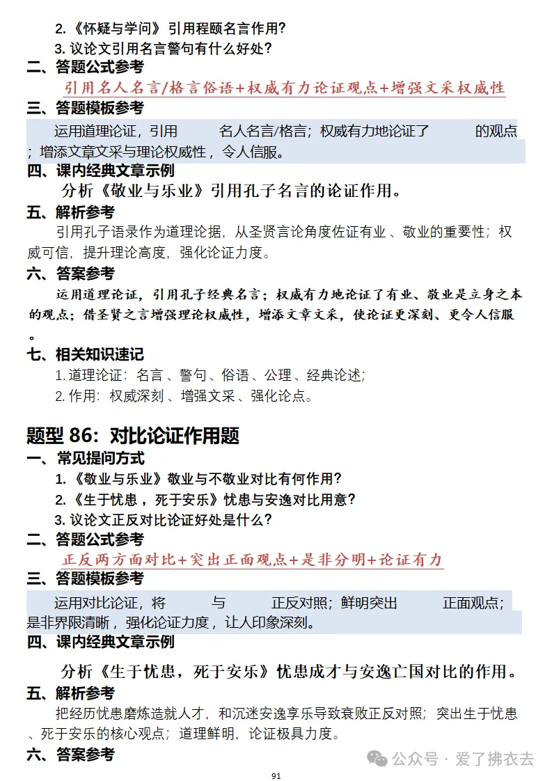 中考语文阅读题答题模板(三)议论文阅读题型精选-第11张图片-四季读书网 中考语文阅读题答题模板(三)议论文阅读题型精选-第11张图片-四季读书网