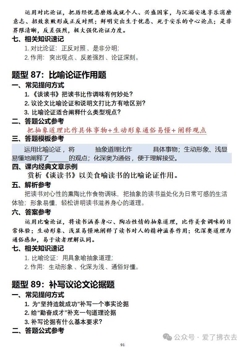 中考语文阅读题答题模板(三)议论文阅读题型精选-第12张图片-四季读书网 中考语文阅读题答题模板(三)议论文阅读题型精选-第12张图片-四季读书网