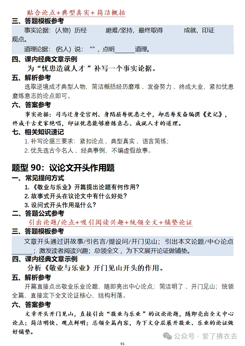 中考语文阅读题答题模板(三)议论文阅读题型精选-第13张图片-四季读书网 中考语文阅读题答题模板(三)议论文阅读题型精选-第13张图片-四季读书网