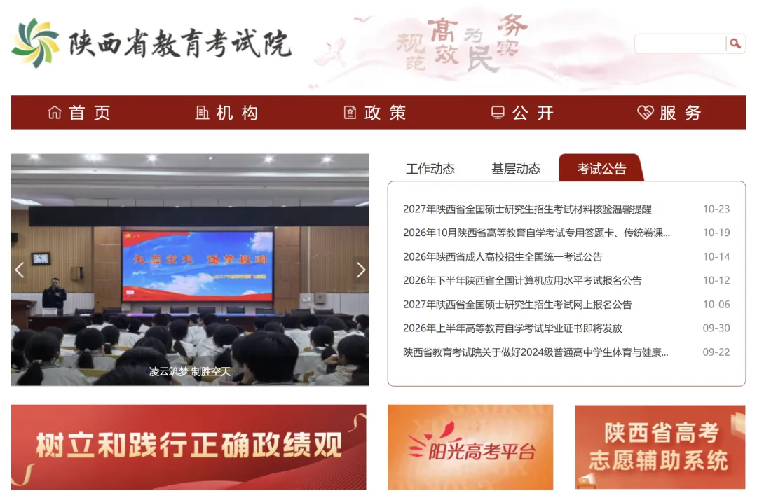 高考快讯 | 关于做好2027年陕西省普通高校招生考试报名工作的通知-第3张图片-四季读书网 高考快讯 | 关于做好2027年陕西省普通高校招生考试报名工作的通知-第3张图片-四季读书网