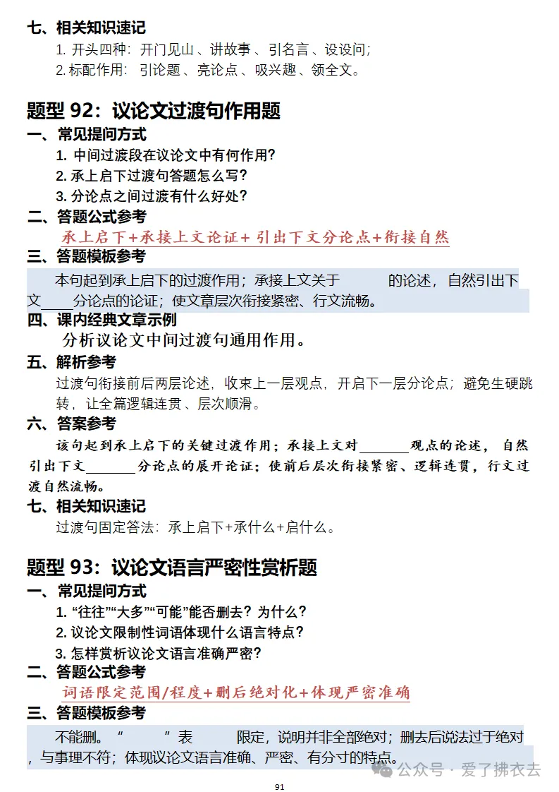 中考语文阅读题答题模板(三)议论文阅读题型精选-第14张图片-四季读书网 中考语文阅读题答题模板(三)议论文阅读题型精选-第14张图片-四季读书网