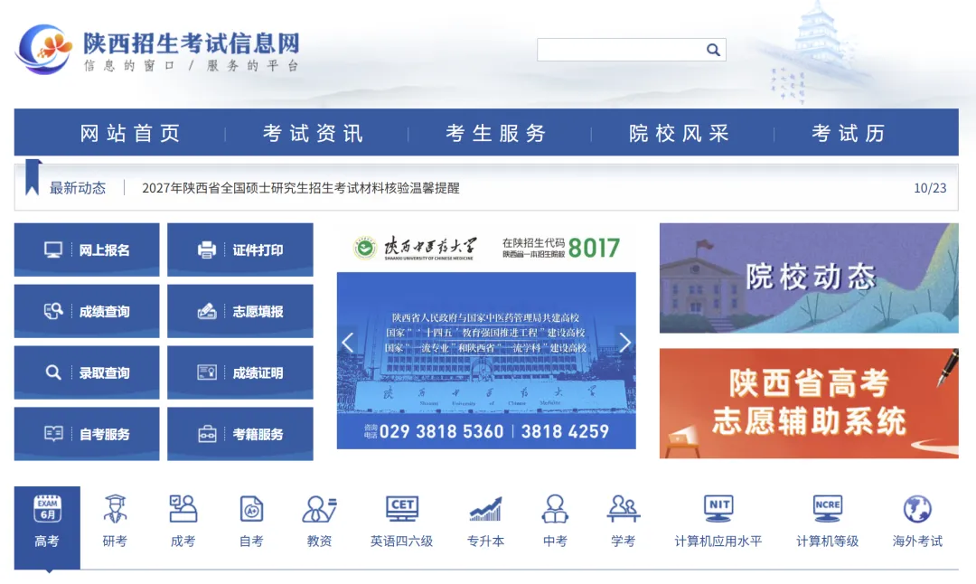 高考快讯 | 关于做好2027年陕西省普通高校招生考试报名工作的通知-第4张图片-四季读书网 高考快讯 | 关于做好2027年陕西省普通高校招生考试报名工作的通知-第4张图片-四季读书网