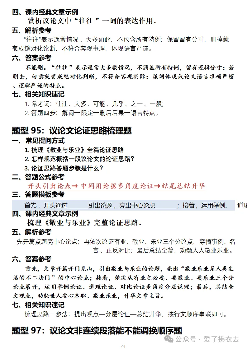 中考语文阅读题答题模板(三)议论文阅读题型精选-第15张图片-四季读书网 中考语文阅读题答题模板(三)议论文阅读题型精选-第15张图片-四季读书网