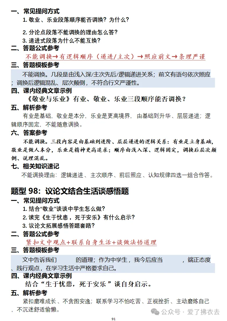 中考语文阅读题答题模板(三)议论文阅读题型精选-第16张图片-四季读书网 中考语文阅读题答题模板(三)议论文阅读题型精选-第16张图片-四季读书网