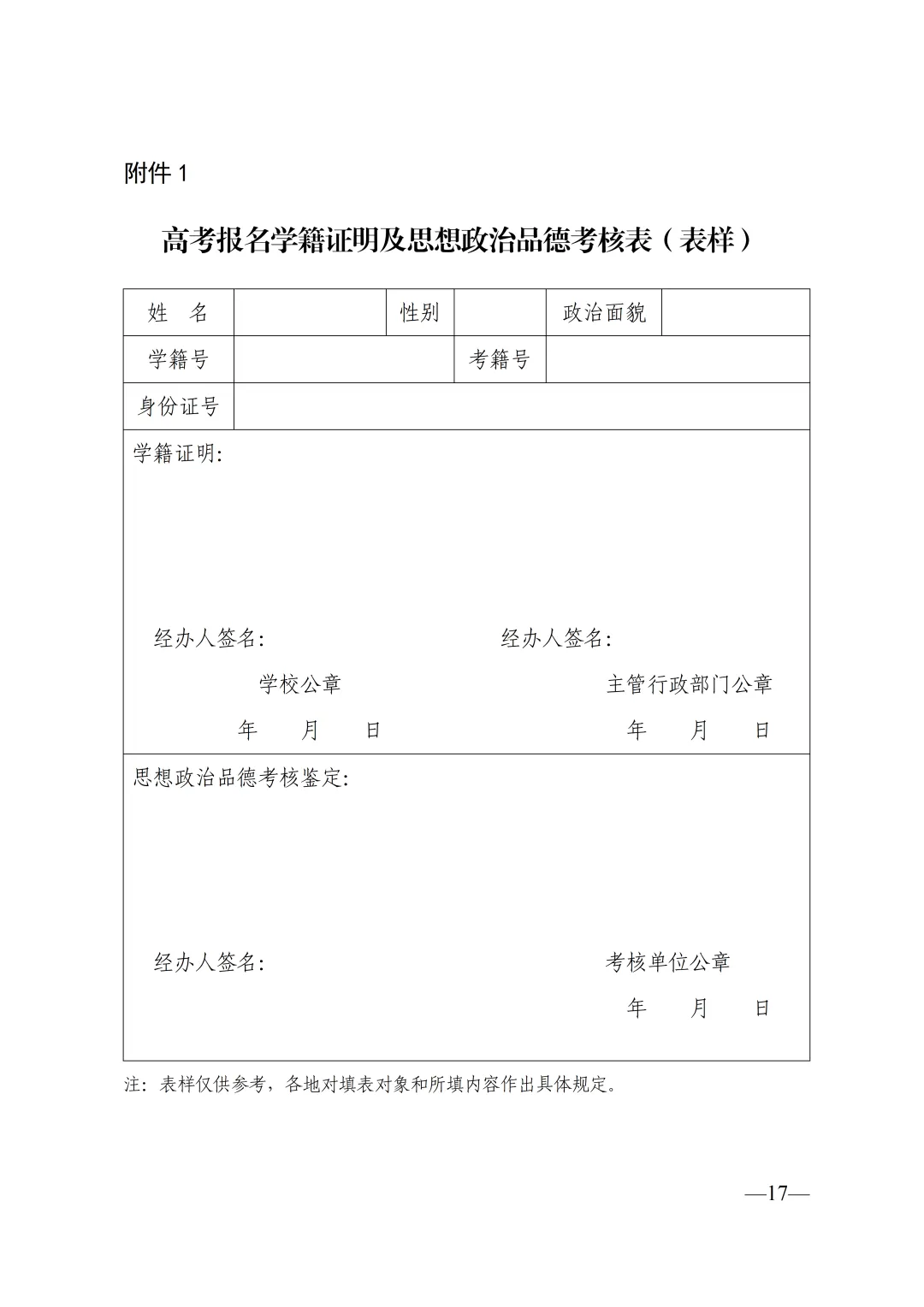 高考快讯 | 关于做好2027年陕西省普通高校招生考试报名工作的通知-第5张图片-四季读书网 高考快讯 | 关于做好2027年陕西省普通高校招生考试报名工作的通知-第5张图片-四季读书网