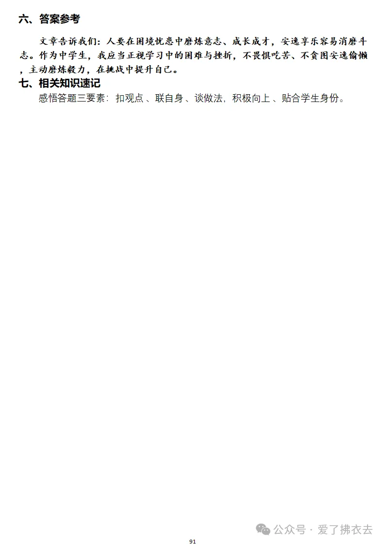 中考语文阅读题答题模板(三)议论文阅读题型精选-第17张图片-四季读书网 中考语文阅读题答题模板(三)议论文阅读题型精选-第17张图片-四季读书网