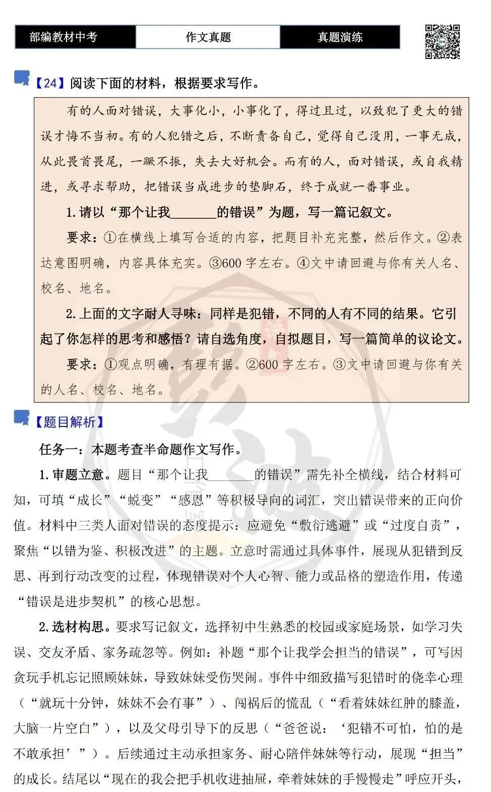 【中考作文-真题演练】24-错误+解析+范文批注指导-第5张图片-四季读书网 【中考作文-真题演练】24-错误+解析+范文批注指导-第5张图片-四季读书网