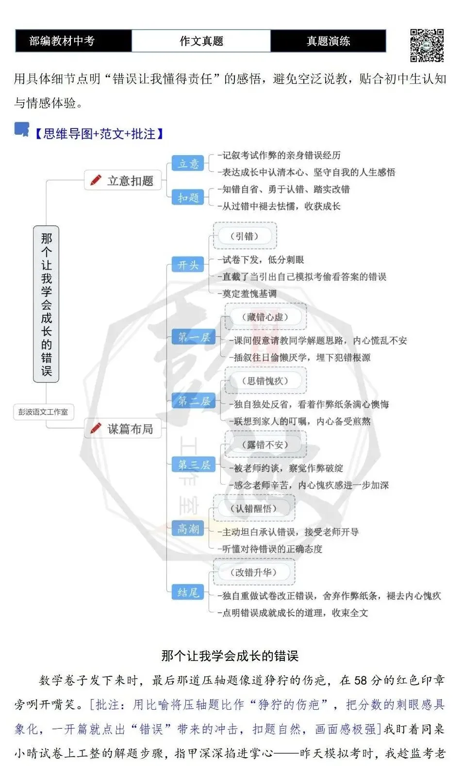 【中考作文-真题演练】24-错误+解析+范文批注指导-第6张图片-四季读书网 【中考作文-真题演练】24-错误+解析+范文批注指导-第6张图片-四季读书网