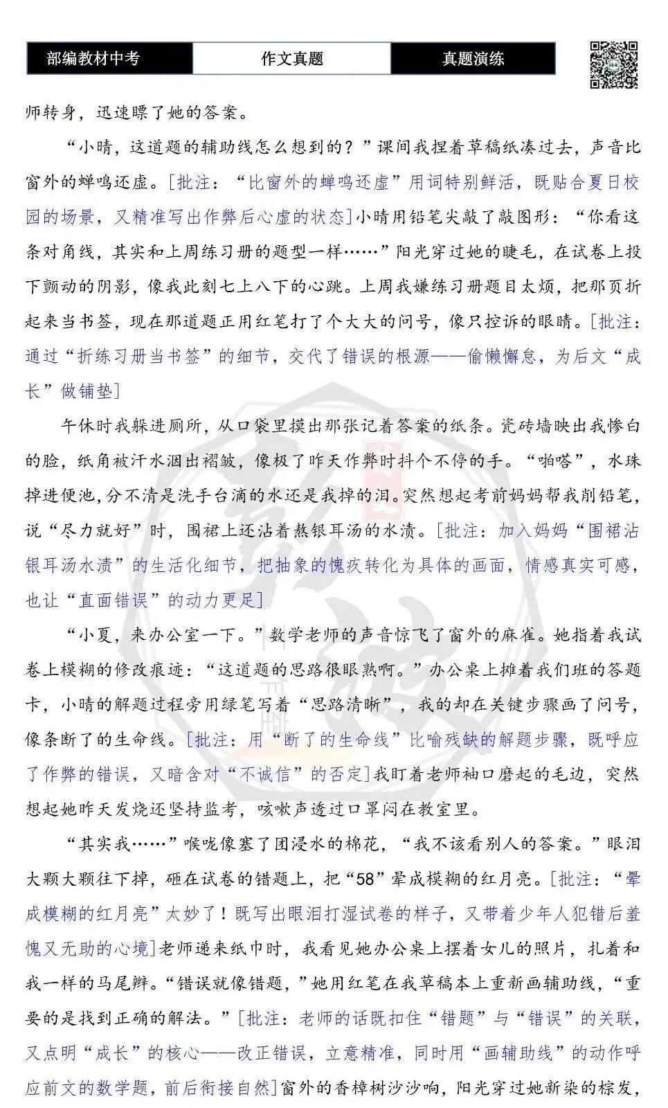 【中考作文-真题演练】24-错误+解析+范文批注指导-第7张图片-四季读书网 【中考作文-真题演练】24-错误+解析+范文批注指导-第7张图片-四季读书网