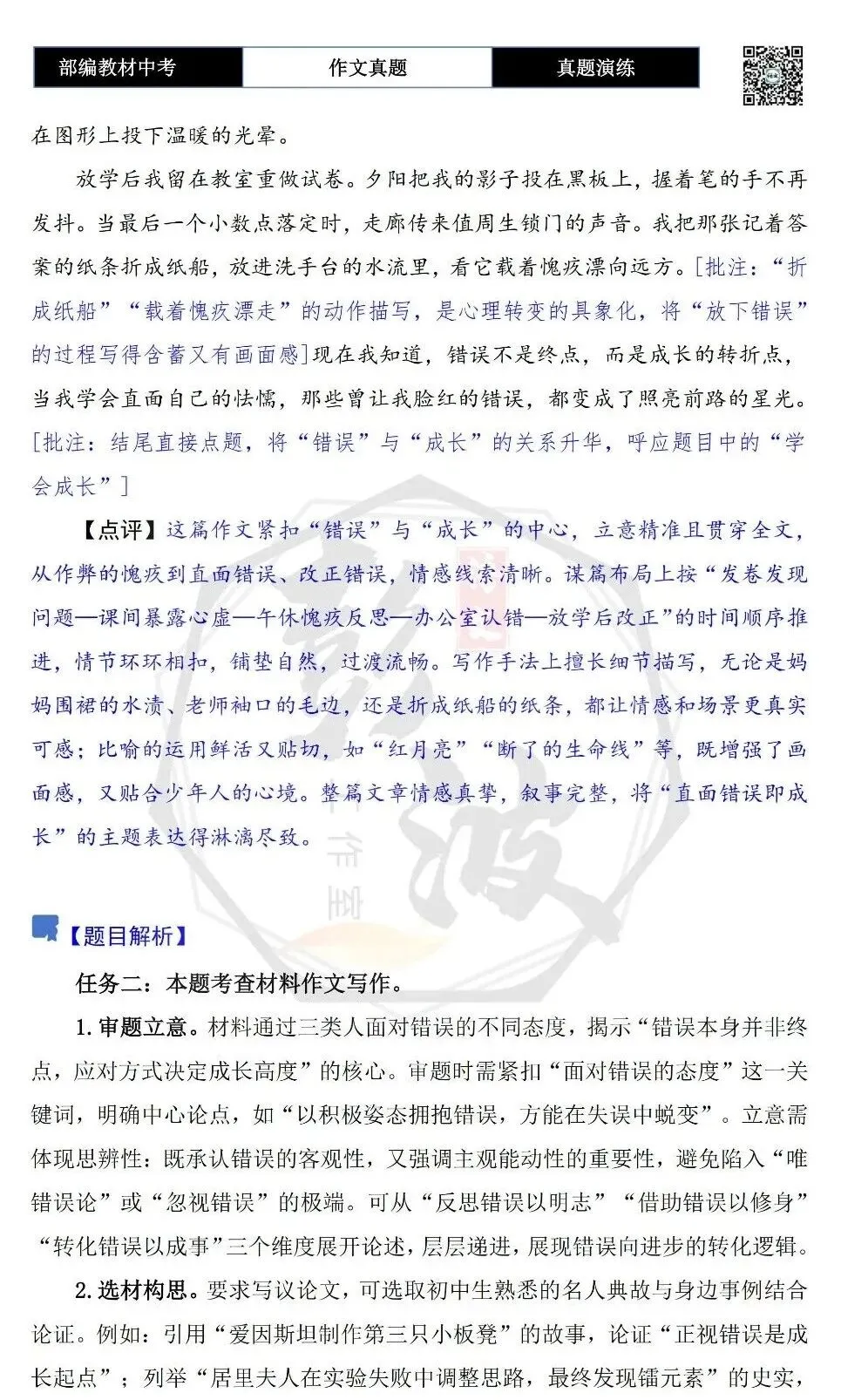 【中考作文-真题演练】24-错误+解析+范文批注指导-第8张图片-四季读书网 【中考作文-真题演练】24-错误+解析+范文批注指导-第8张图片-四季读书网
