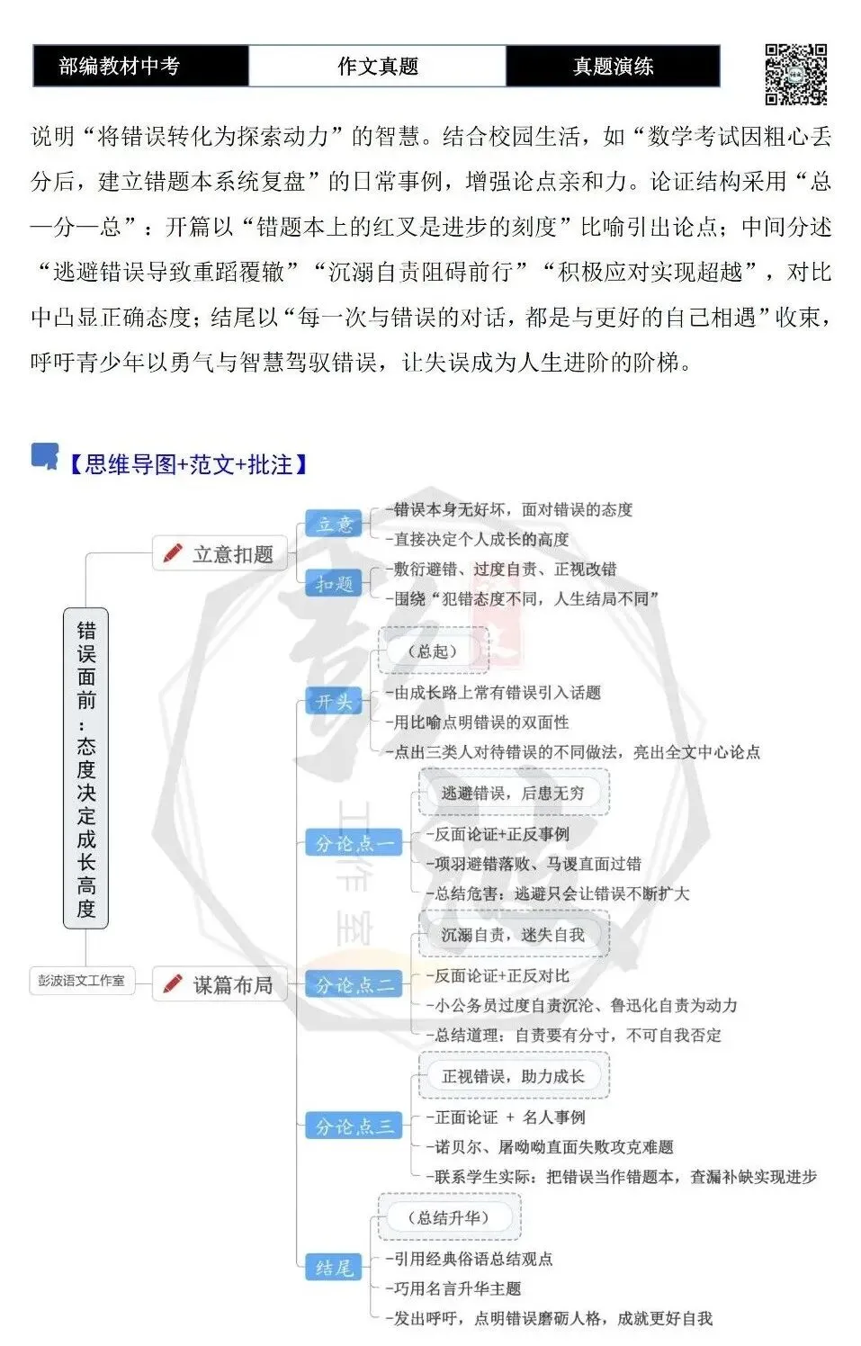 【中考作文-真题演练】24-错误+解析+范文批注指导-第9张图片-四季读书网 【中考作文-真题演练】24-错误+解析+范文批注指导-第9张图片-四季读书网